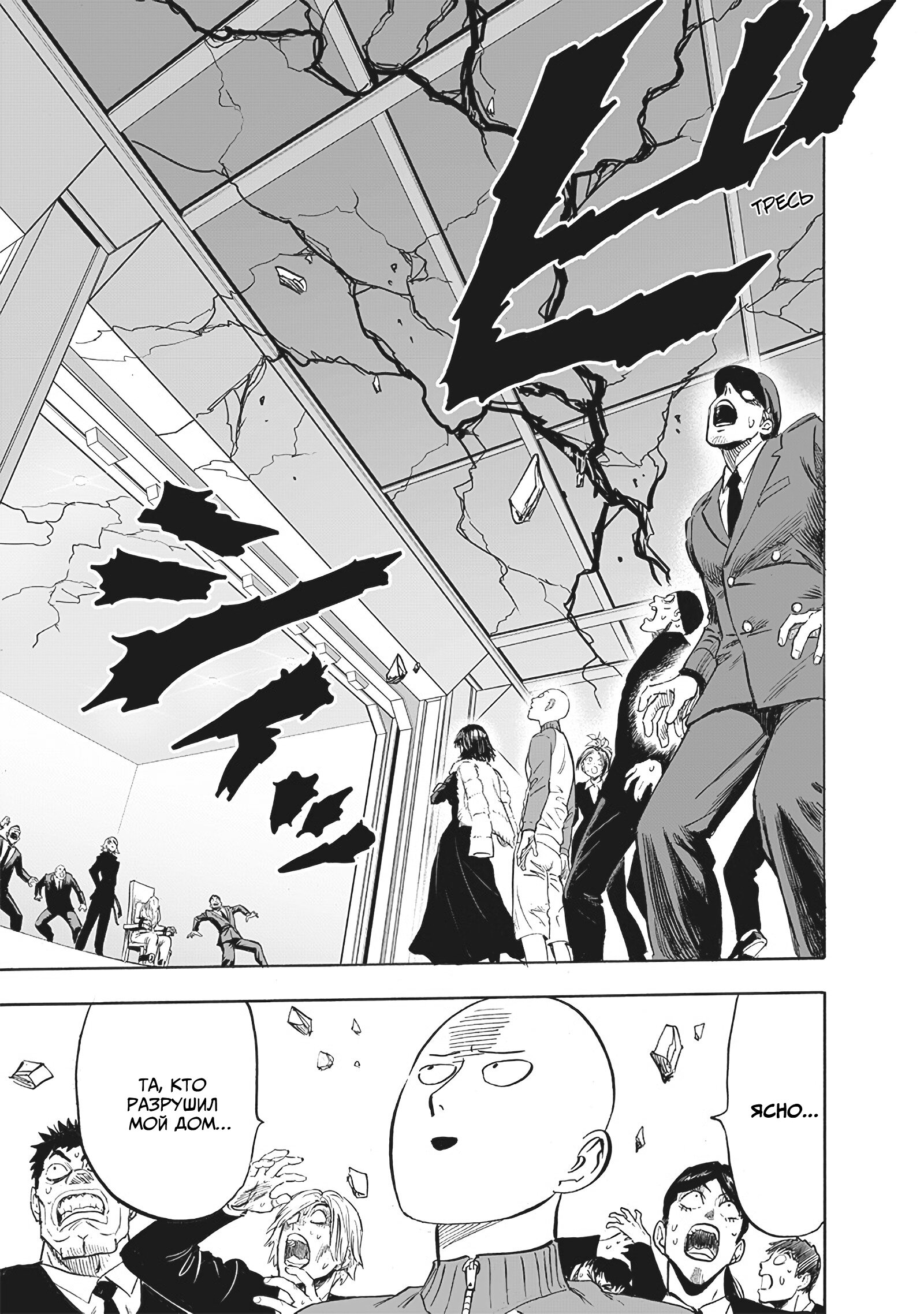 Read Ванпанчмен RU Manga Online