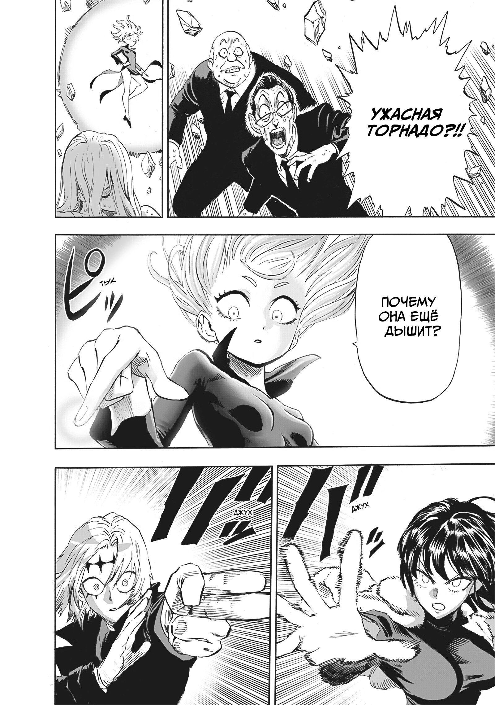 Read Ванпанчмен RU Manga Online