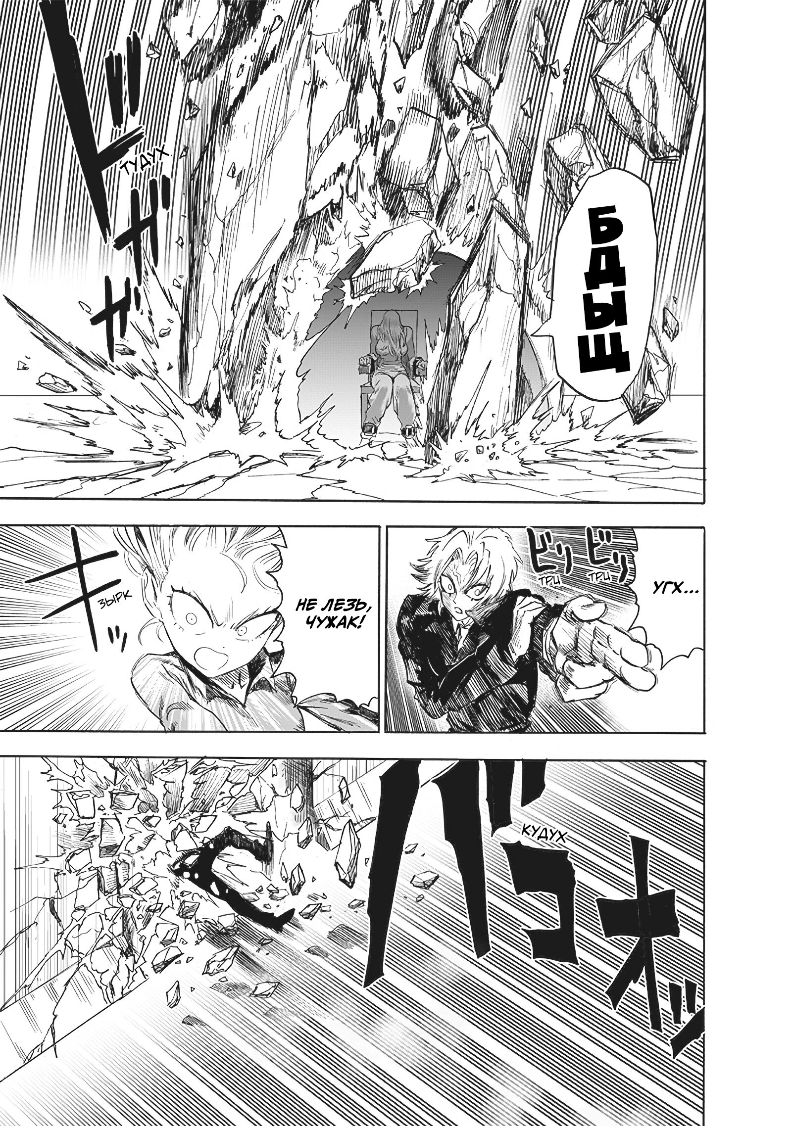 Read Ванпанчмен RU Manga Online