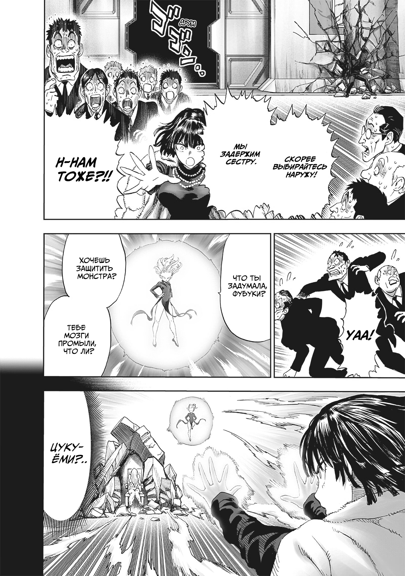 Read Ванпанчмен RU Manga Online