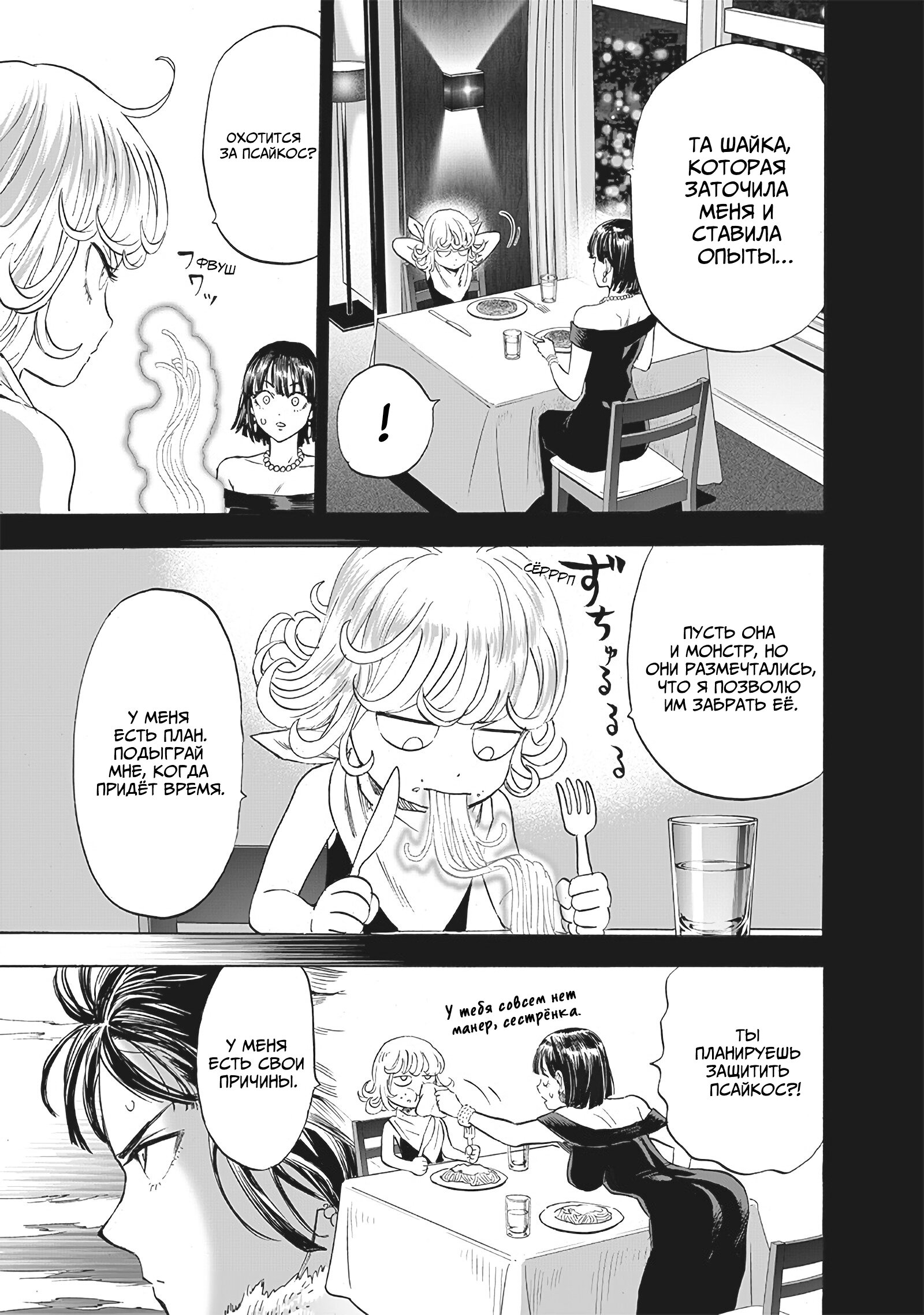 Read Ванпанчмен RU Manga Online