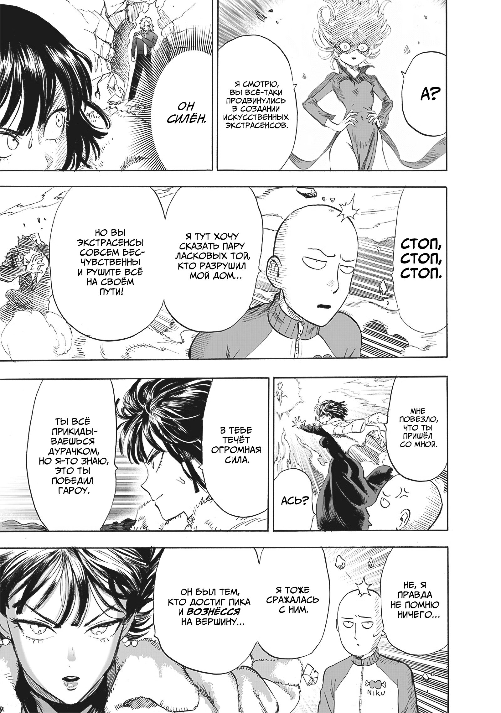 Read Ванпанчмен RU Manga Online