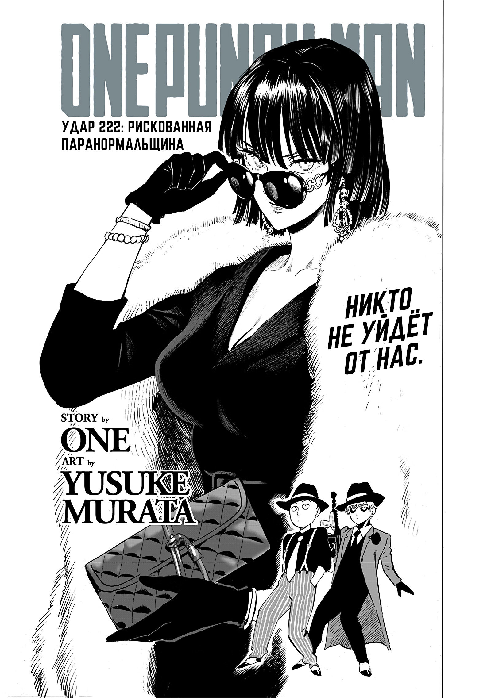 Read Ванпанчмен RU Manga Online