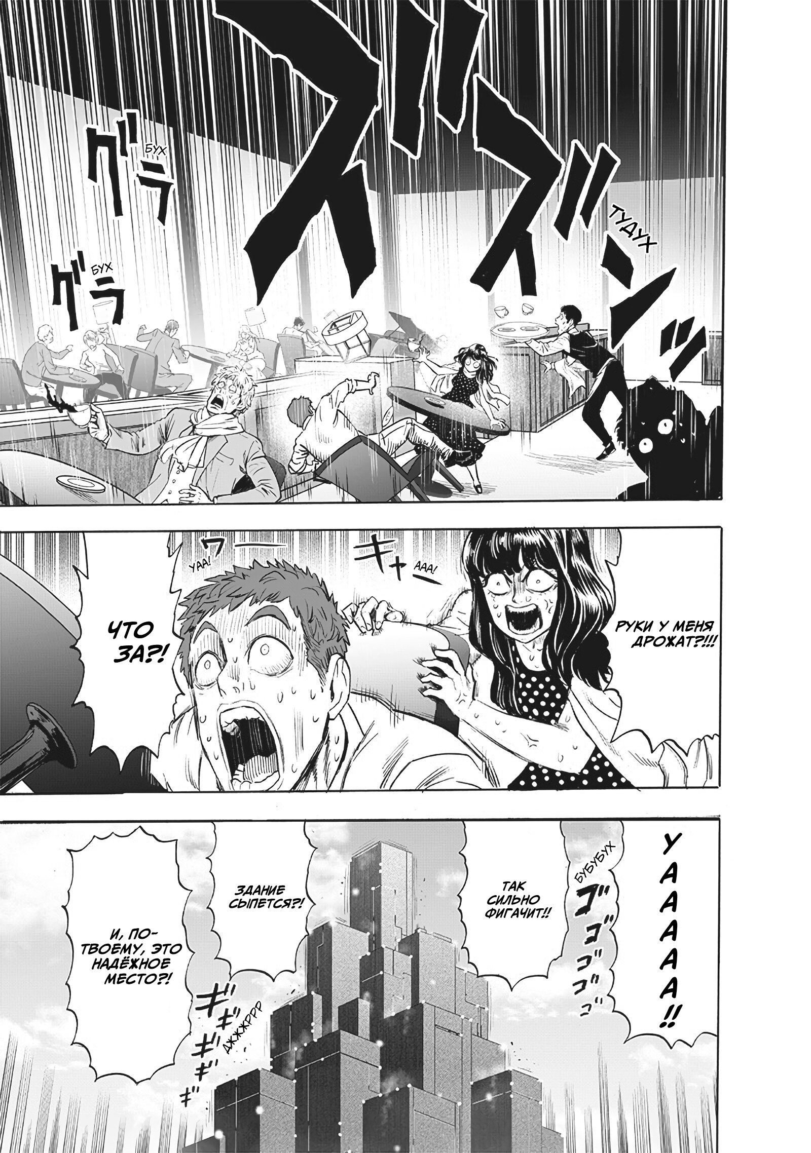 Read Ванпанчмен RU Manga Online