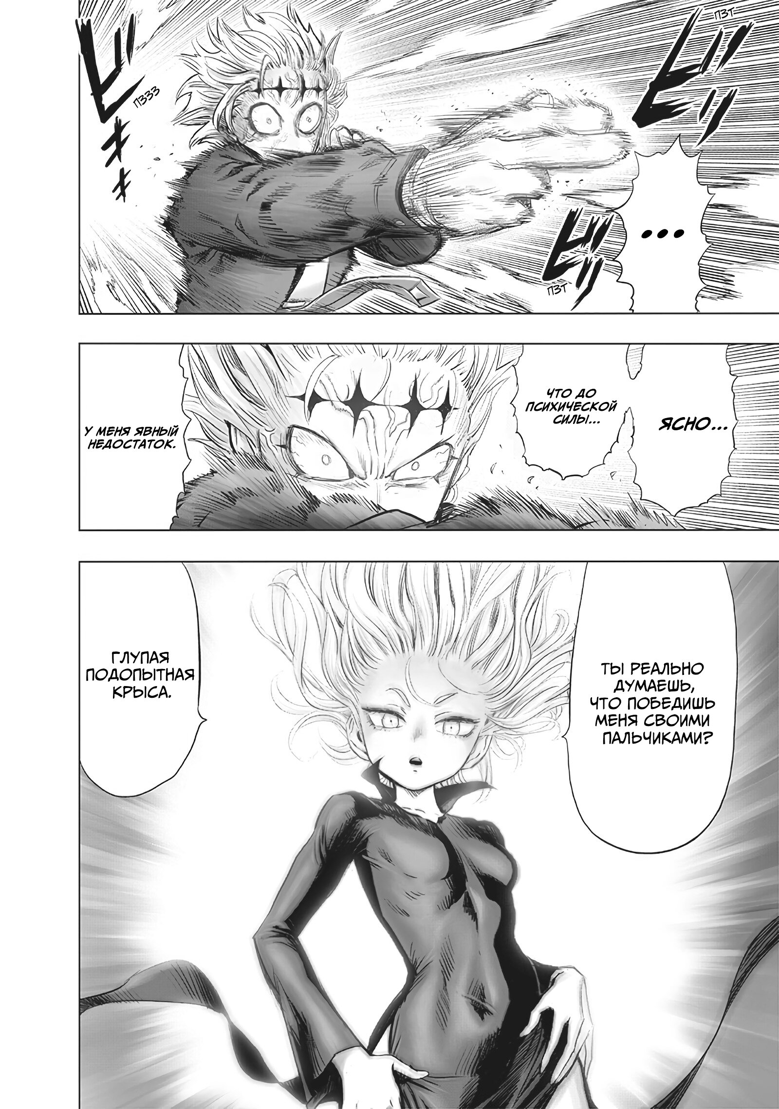 Read Ванпанчмен RU Manga Online