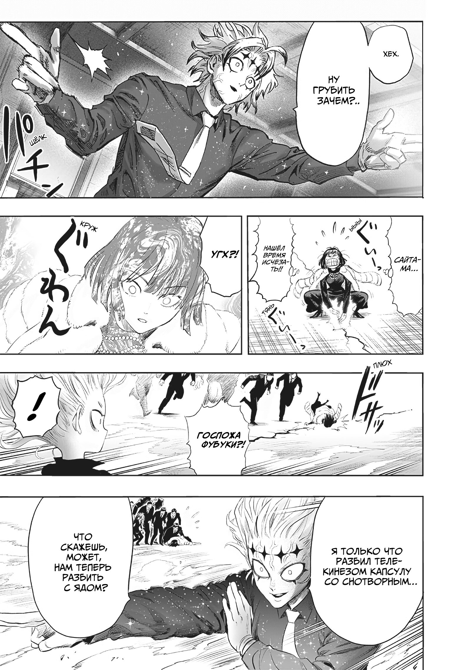 Read Ванпанчмен RU Manga Online