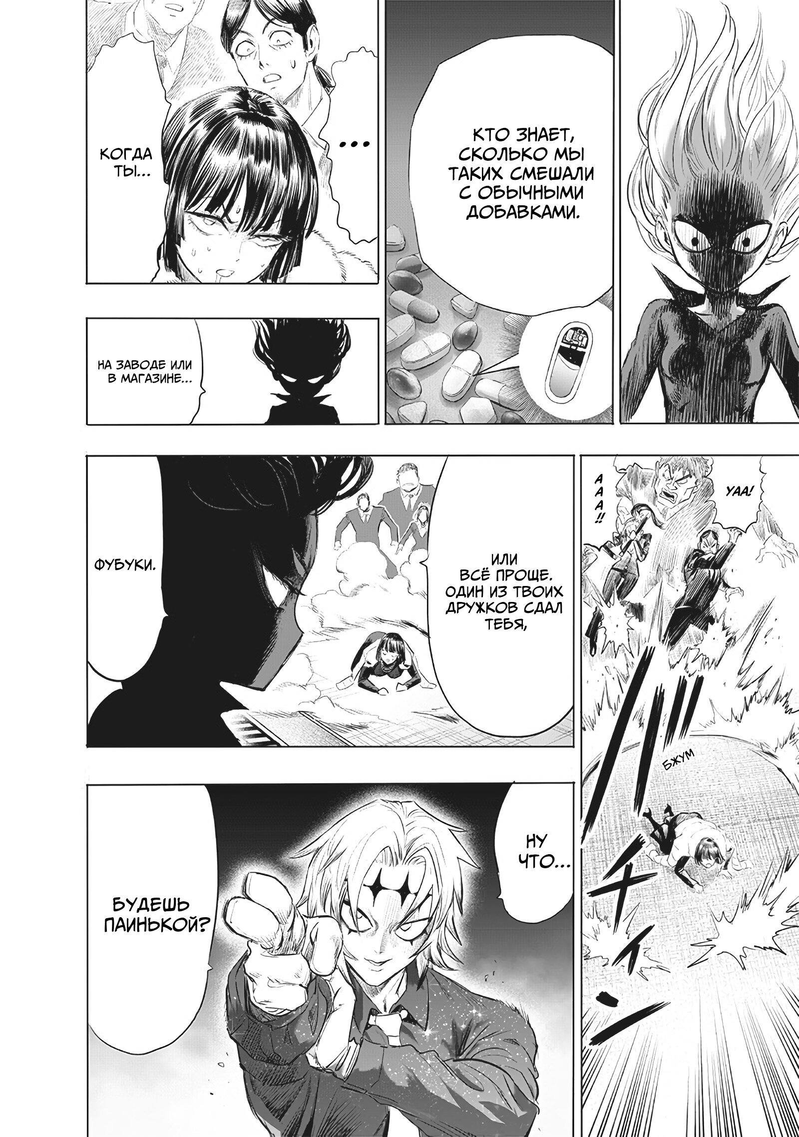 Read Ванпанчмен RU Manga Online