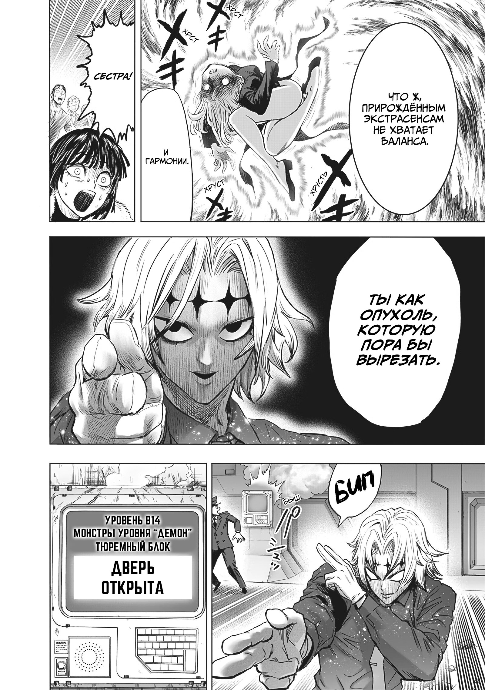 Read Ванпанчмен RU Manga Online