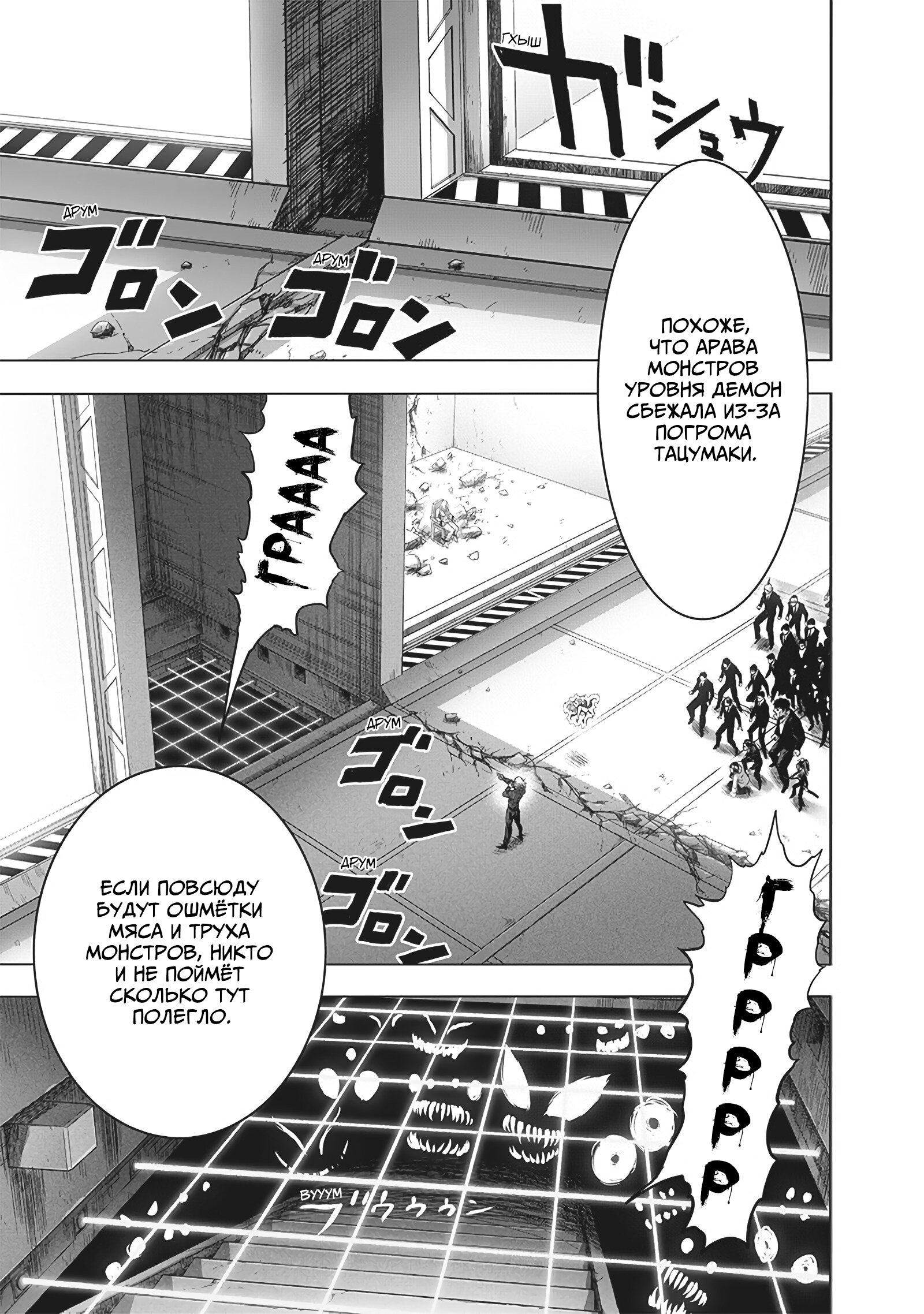 Read Ванпанчмен RU Manga Online