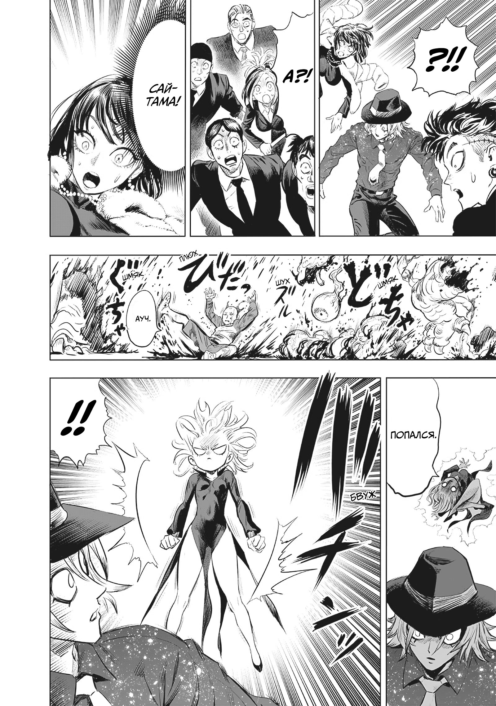 Read Ванпанчмен RU Manga Online