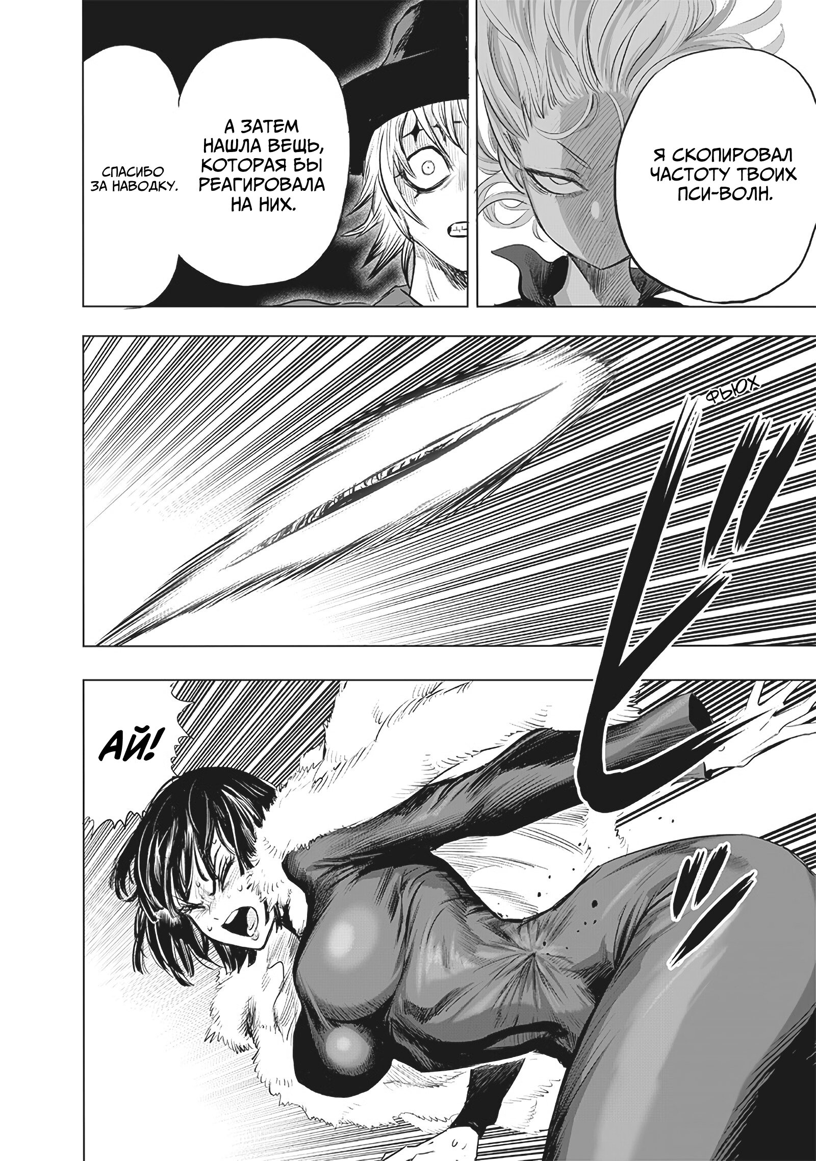 Read Ванпанчмен RU Manga Online