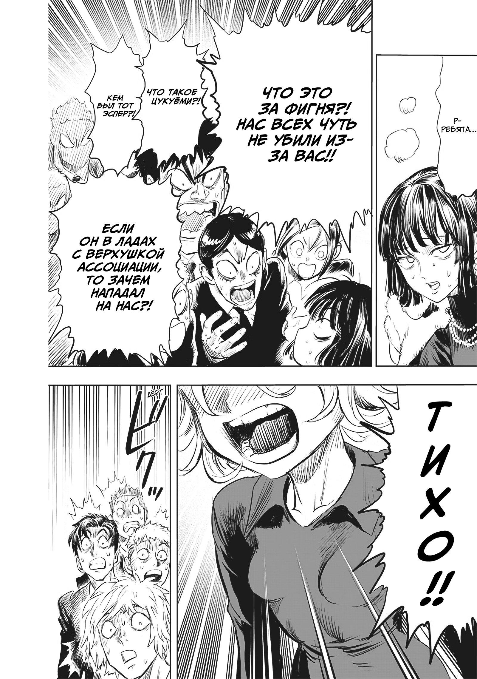 Read Ванпанчмен RU Manga Online