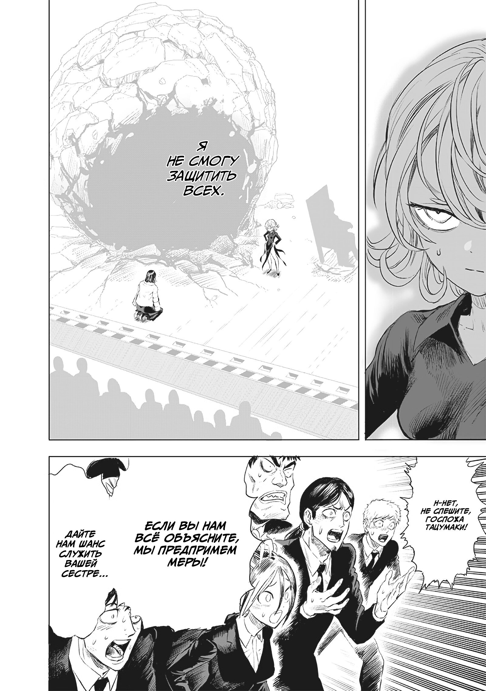 Read Ванпанчмен RU Manga Online