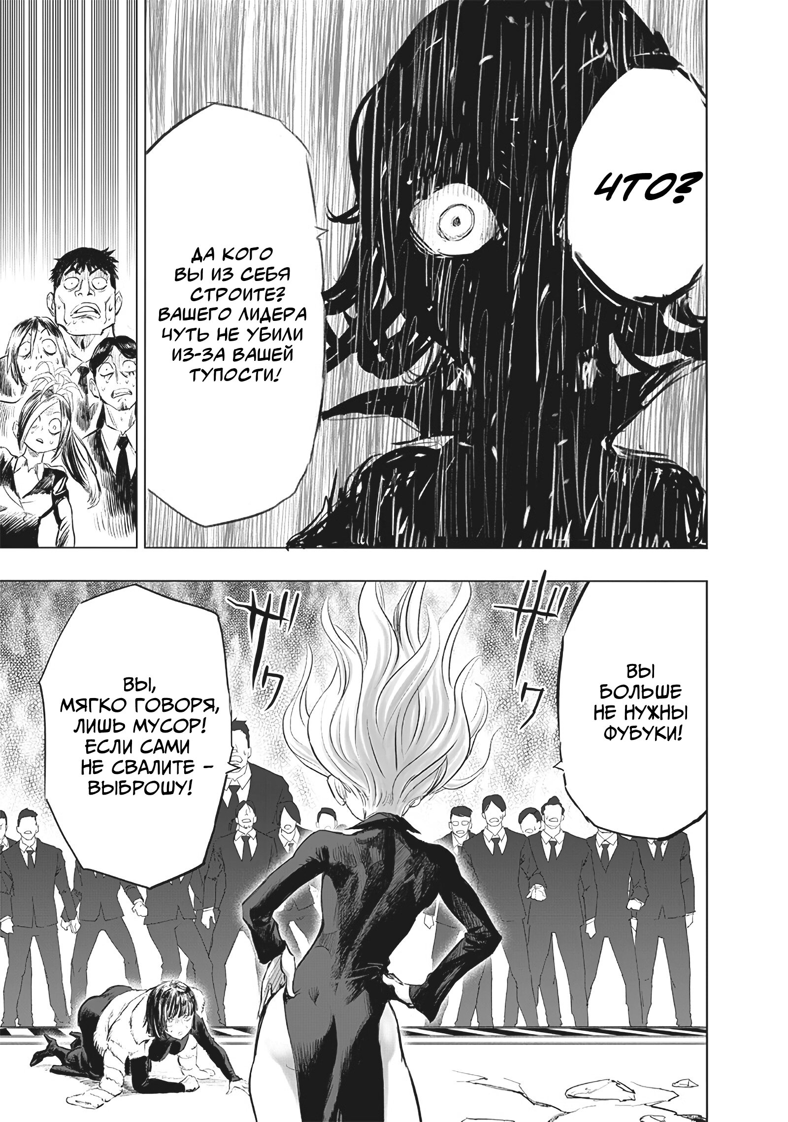 Read Ванпанчмен RU Manga Online