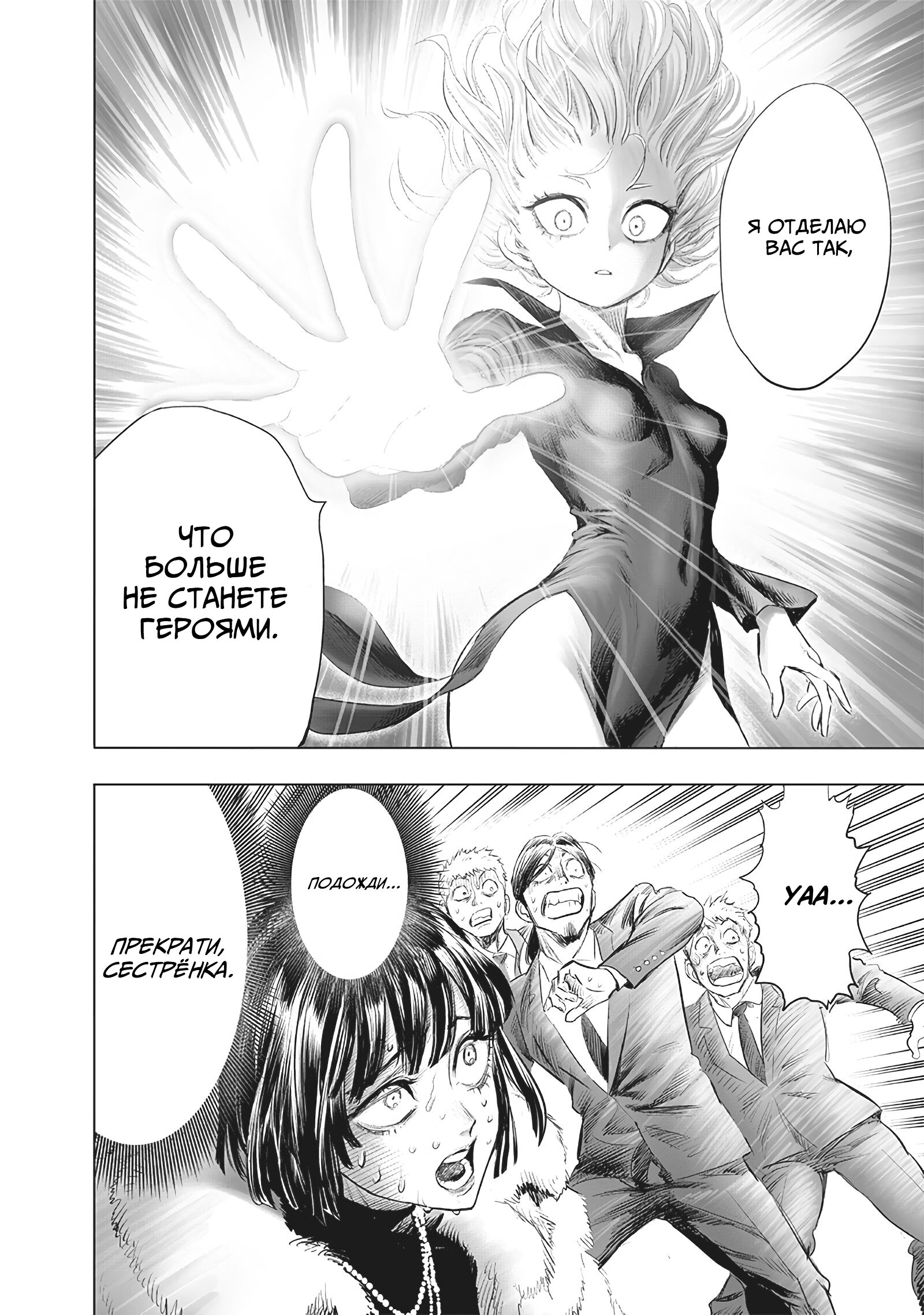 Read Ванпанчмен RU Manga Online