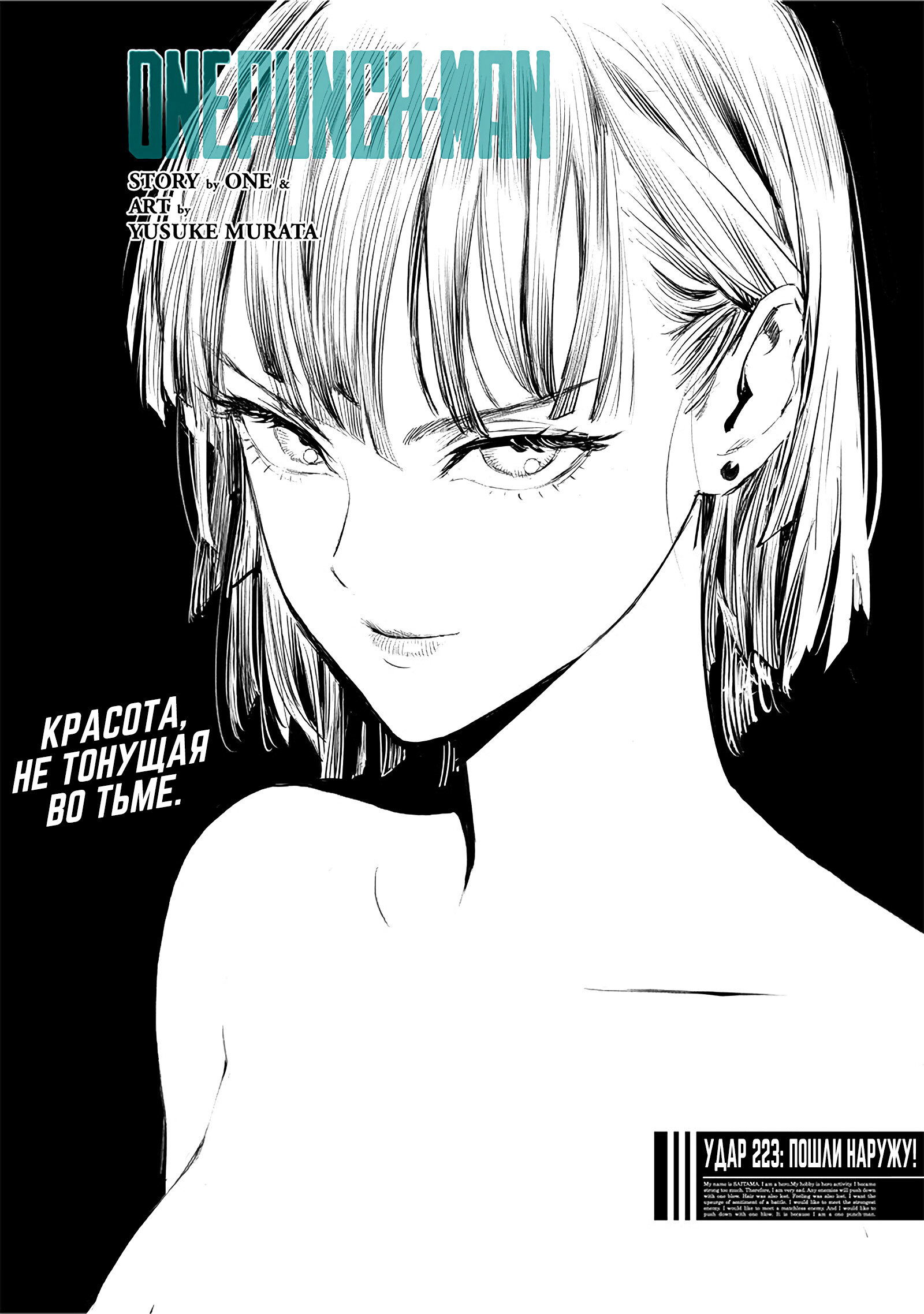 Read Ванпанчмен RU Manga Online