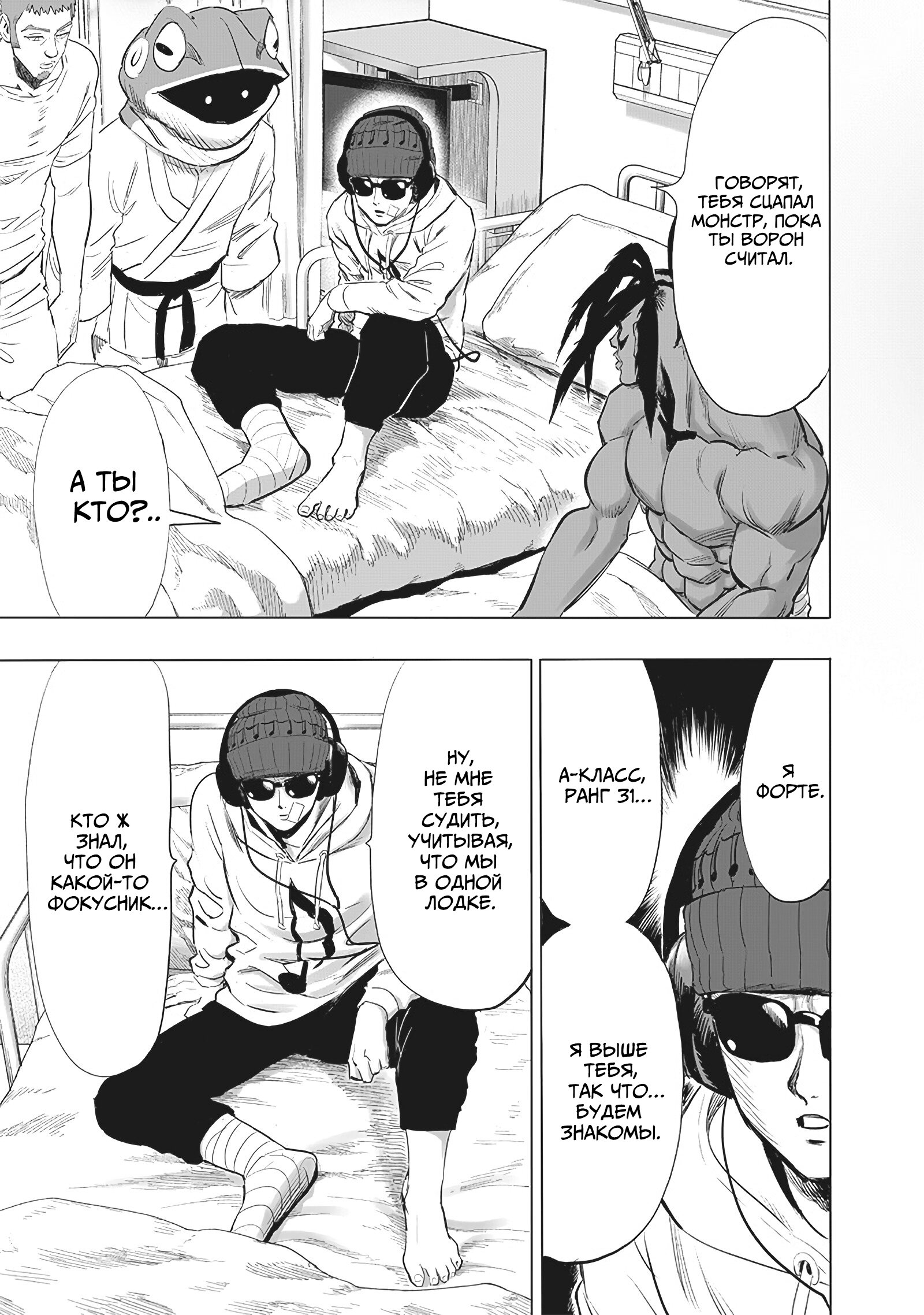 Read Ванпанчмен RU Manga Online