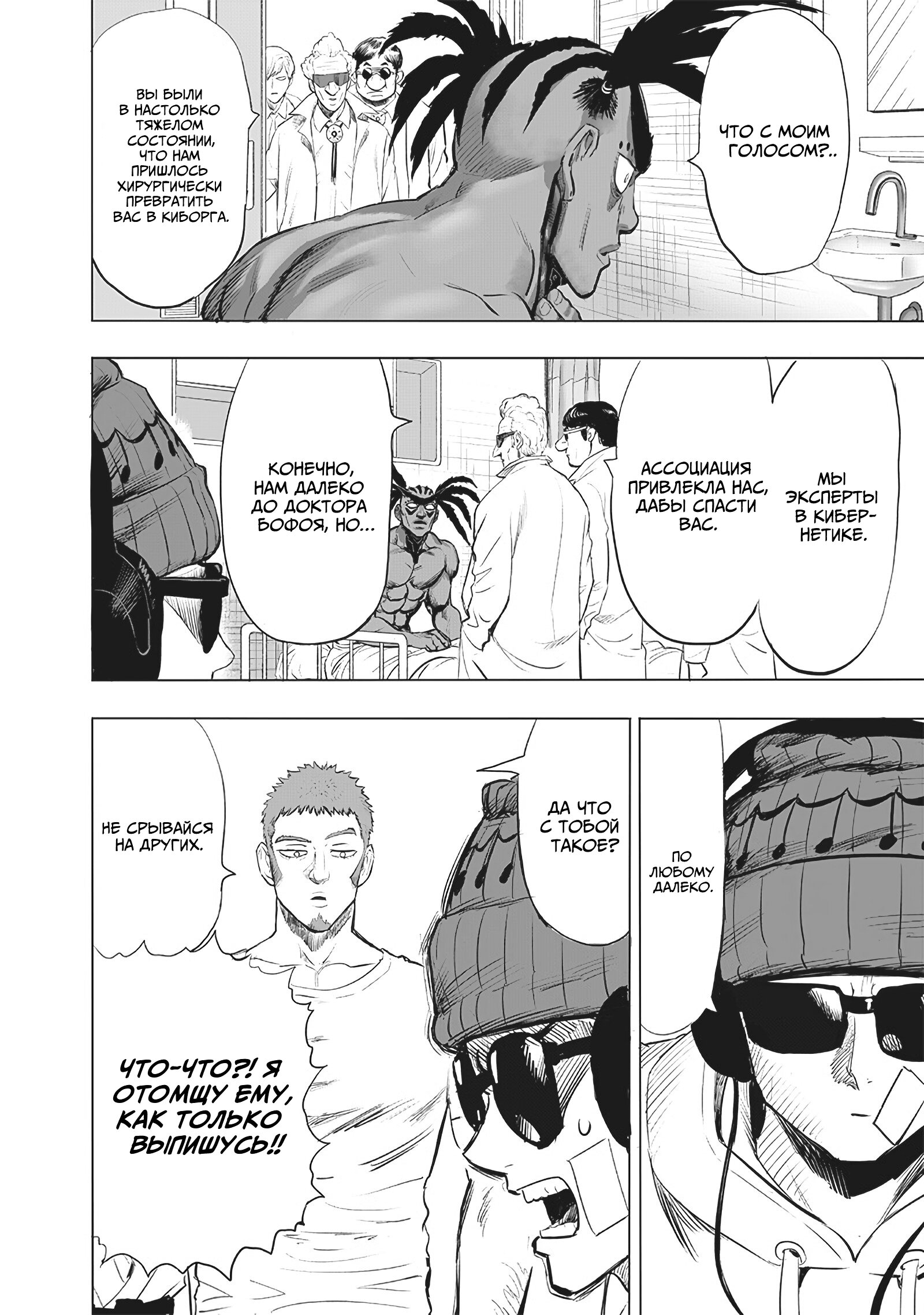 Read Ванпанчмен RU Manga Online