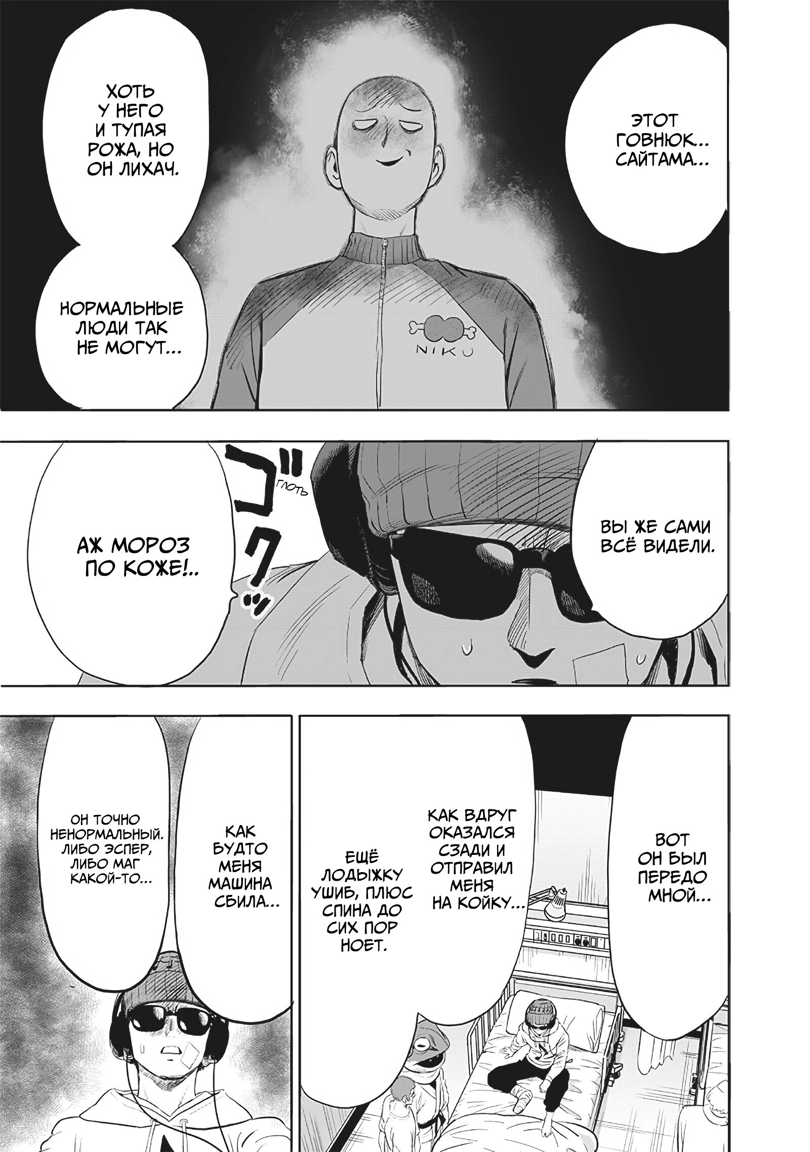 Read Ванпанчмен RU Manga Online