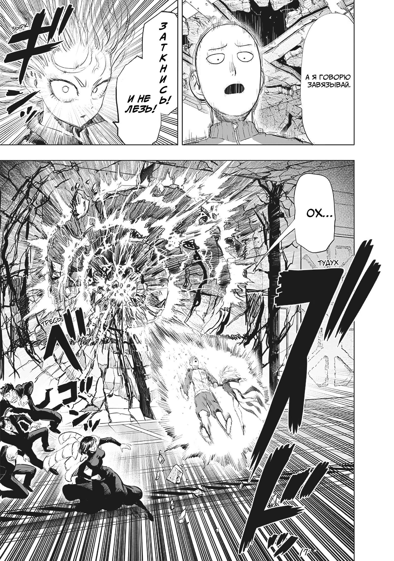 Read Ванпанчмен RU Manga Online