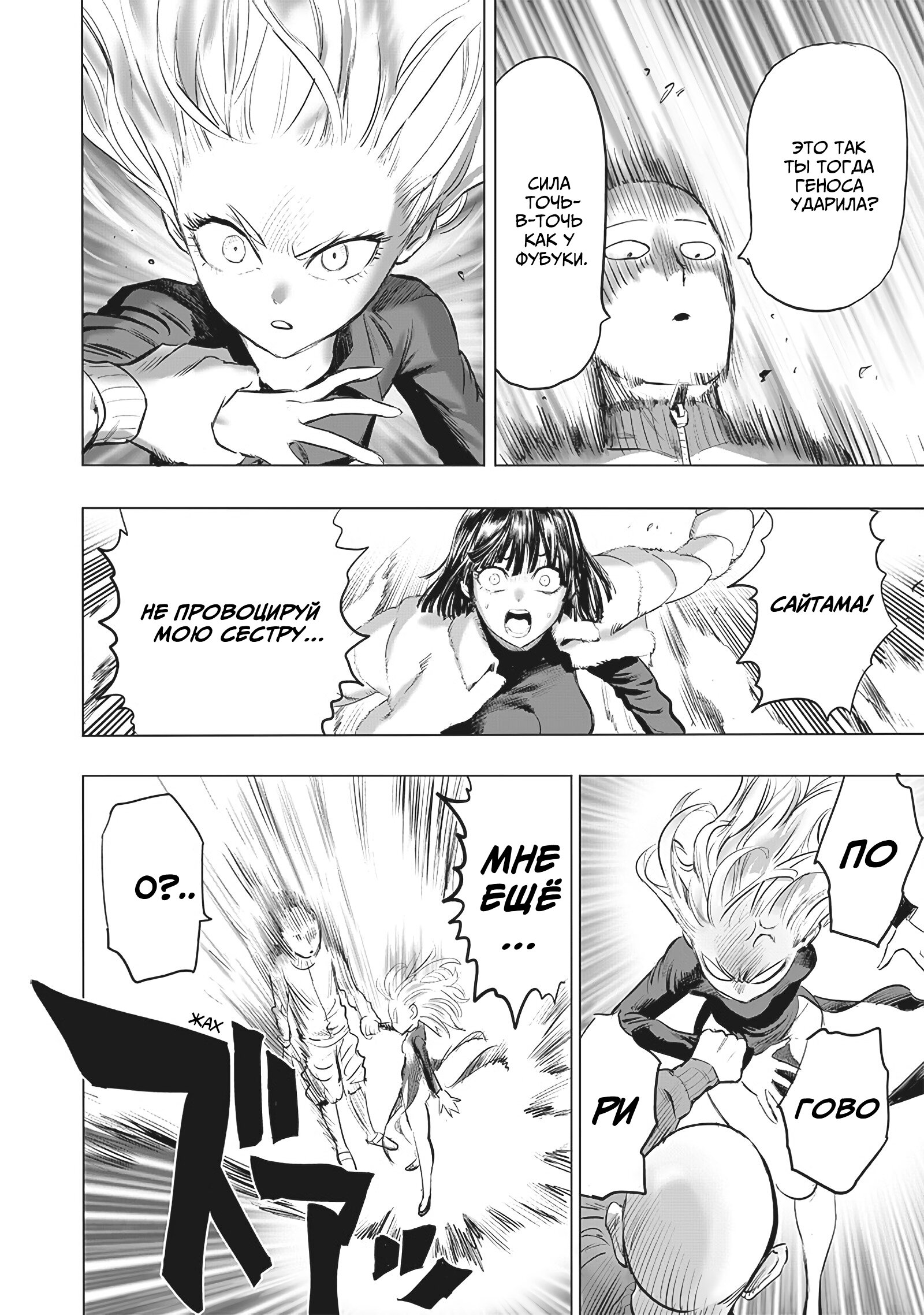 Read Ванпанчмен RU Manga Online