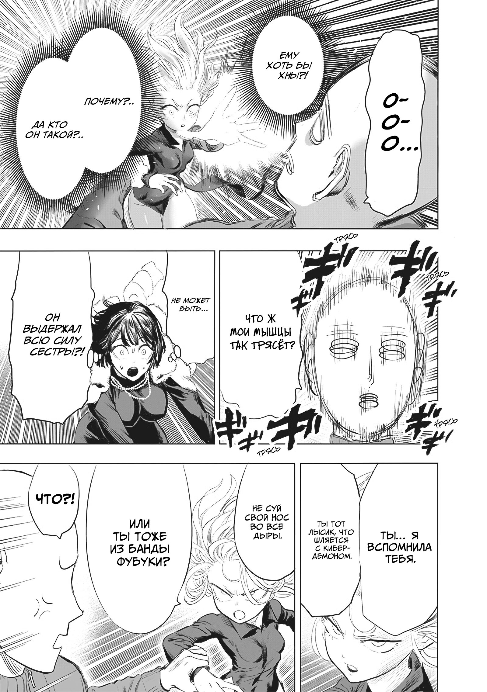 Read Ванпанчмен RU Manga Online