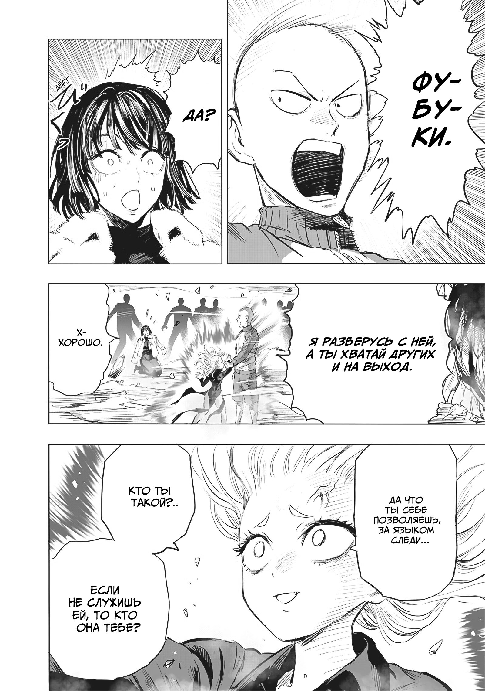 Read Ванпанчмен RU Manga Online