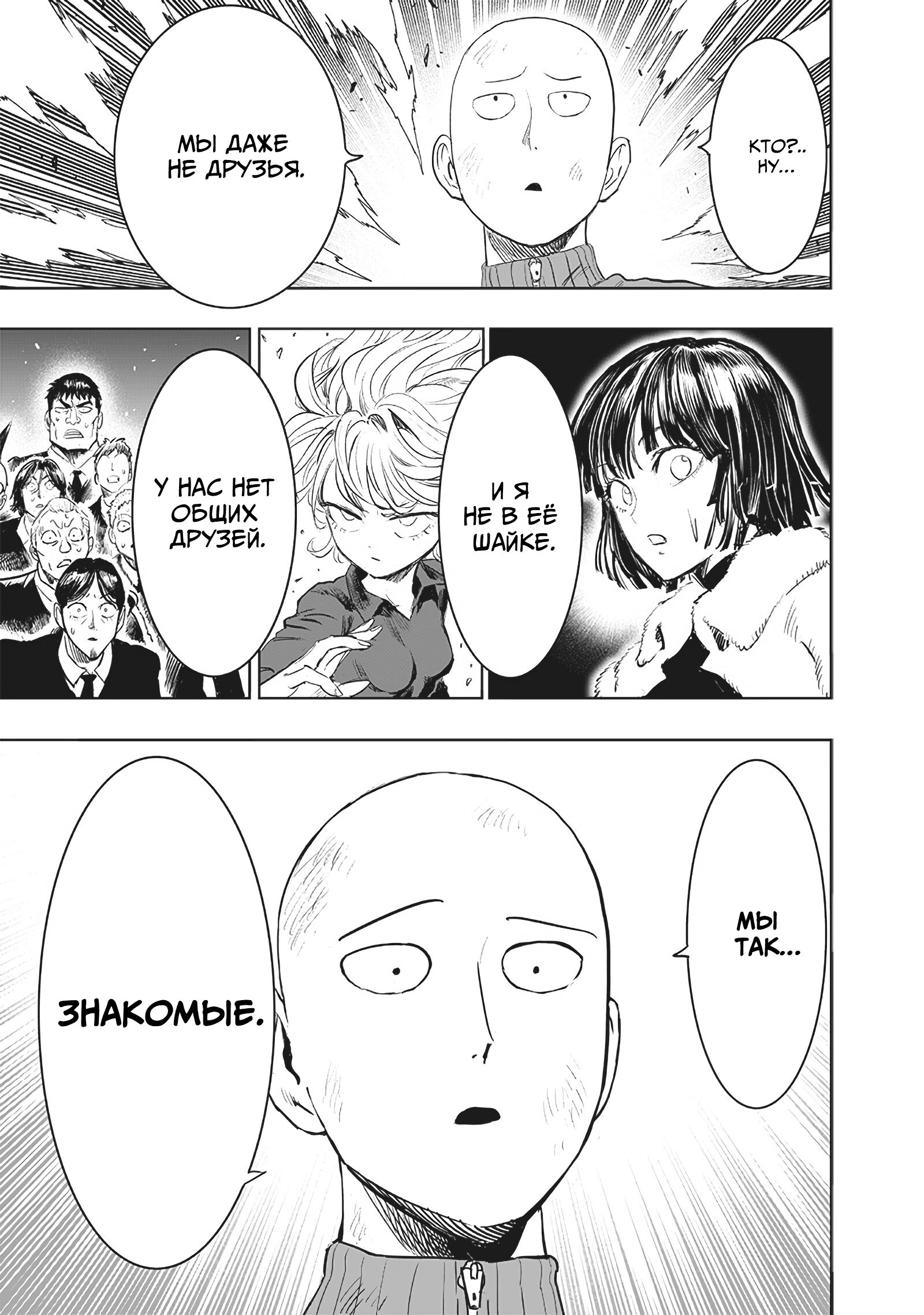 Read Ванпанчмен RU Manga Online