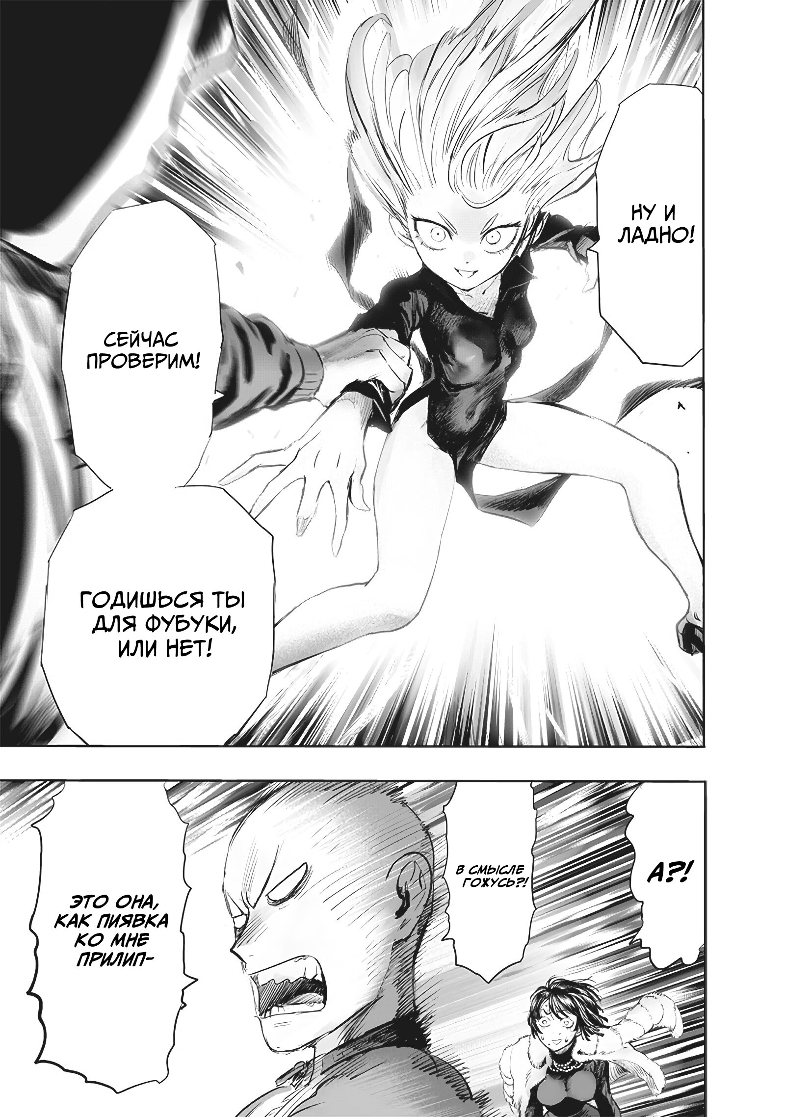 Read Ванпанчмен RU Manga Online