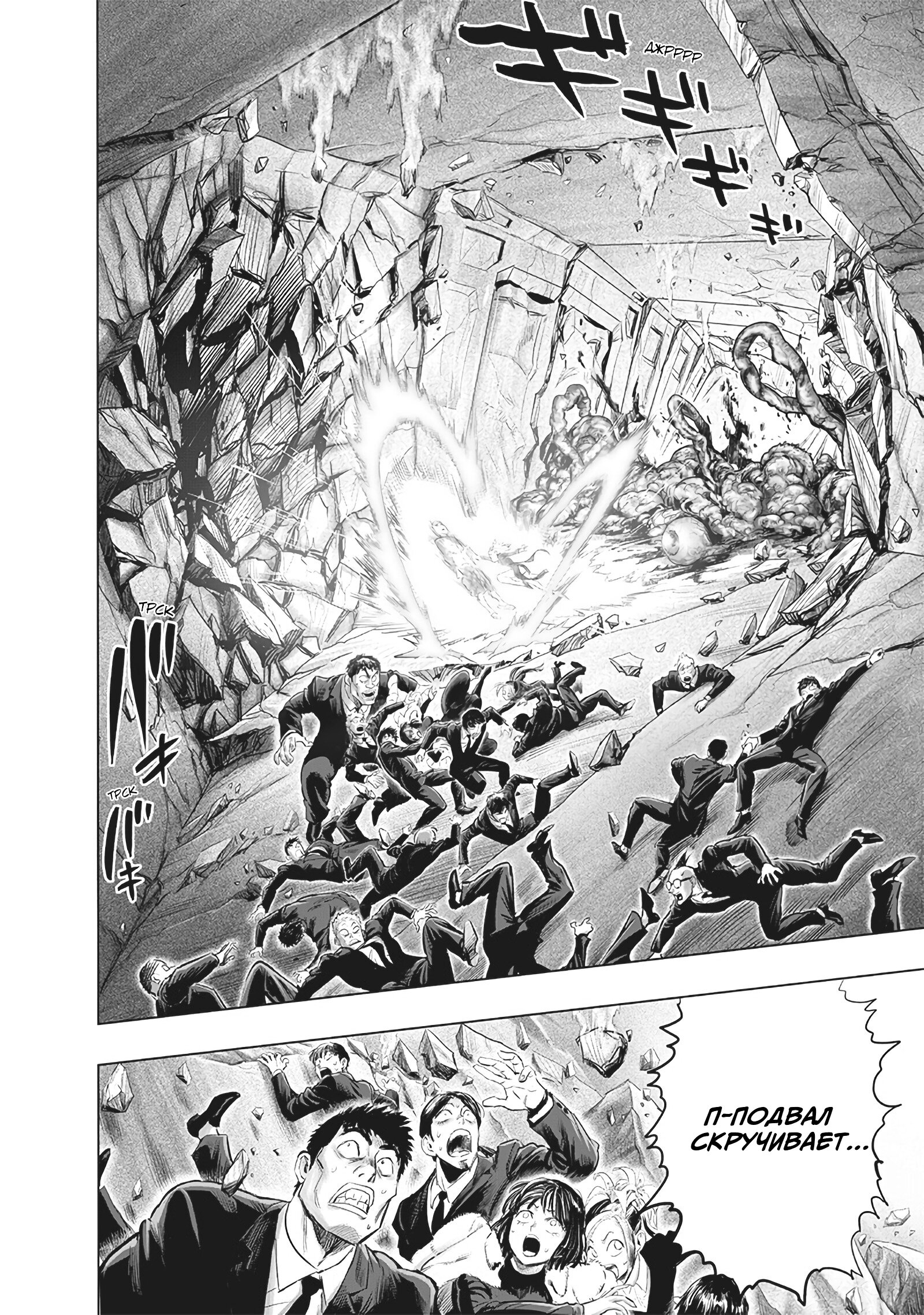 Read Ванпанчмен RU Manga Online