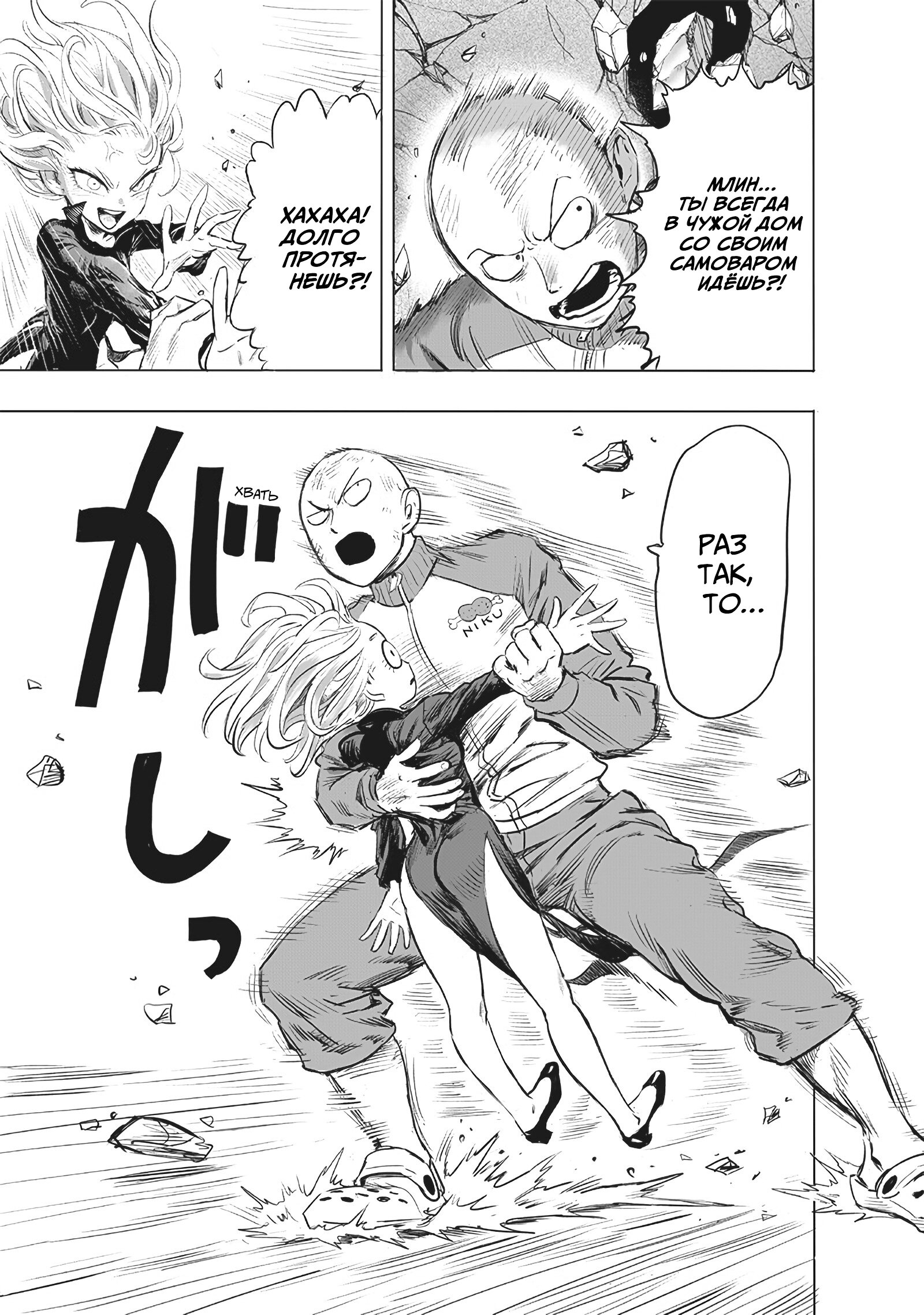 Read Ванпанчмен RU Manga Online