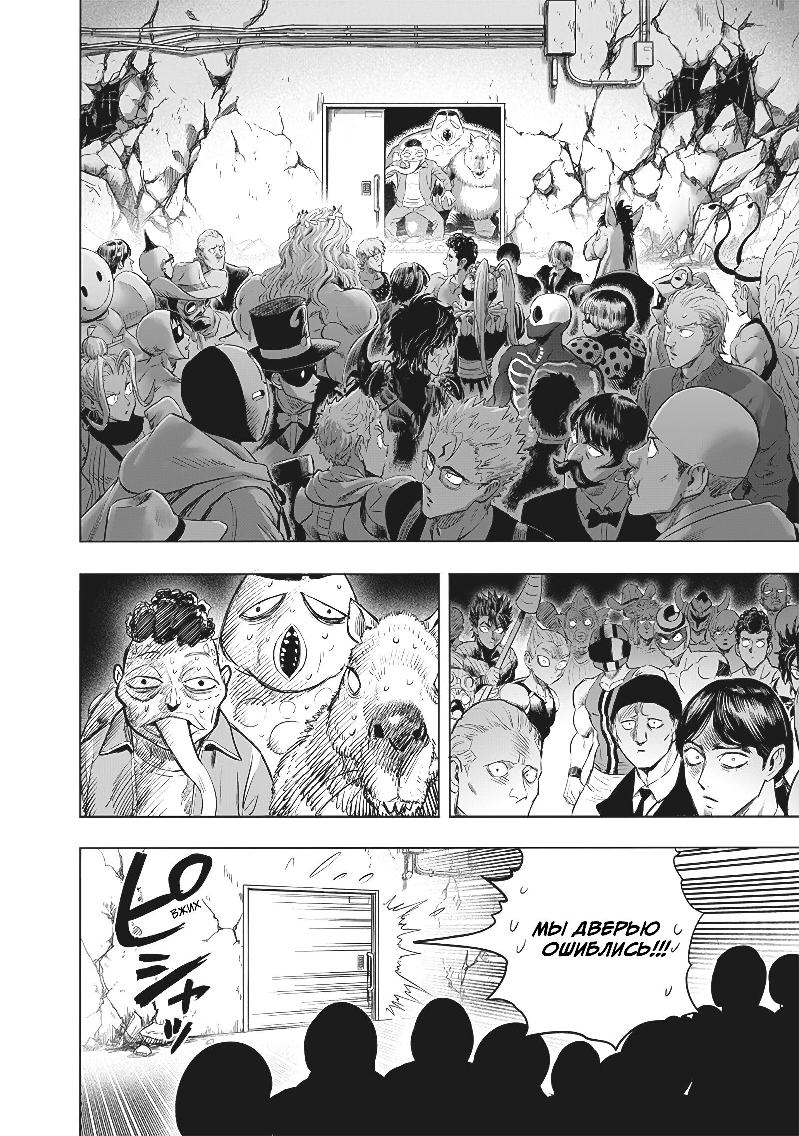 Read Ванпанчмен RU Manga Online