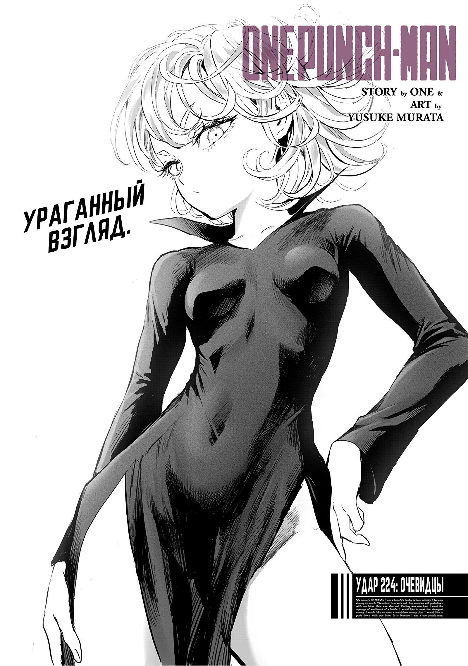 Read Ванпанчмен RU Manga Online