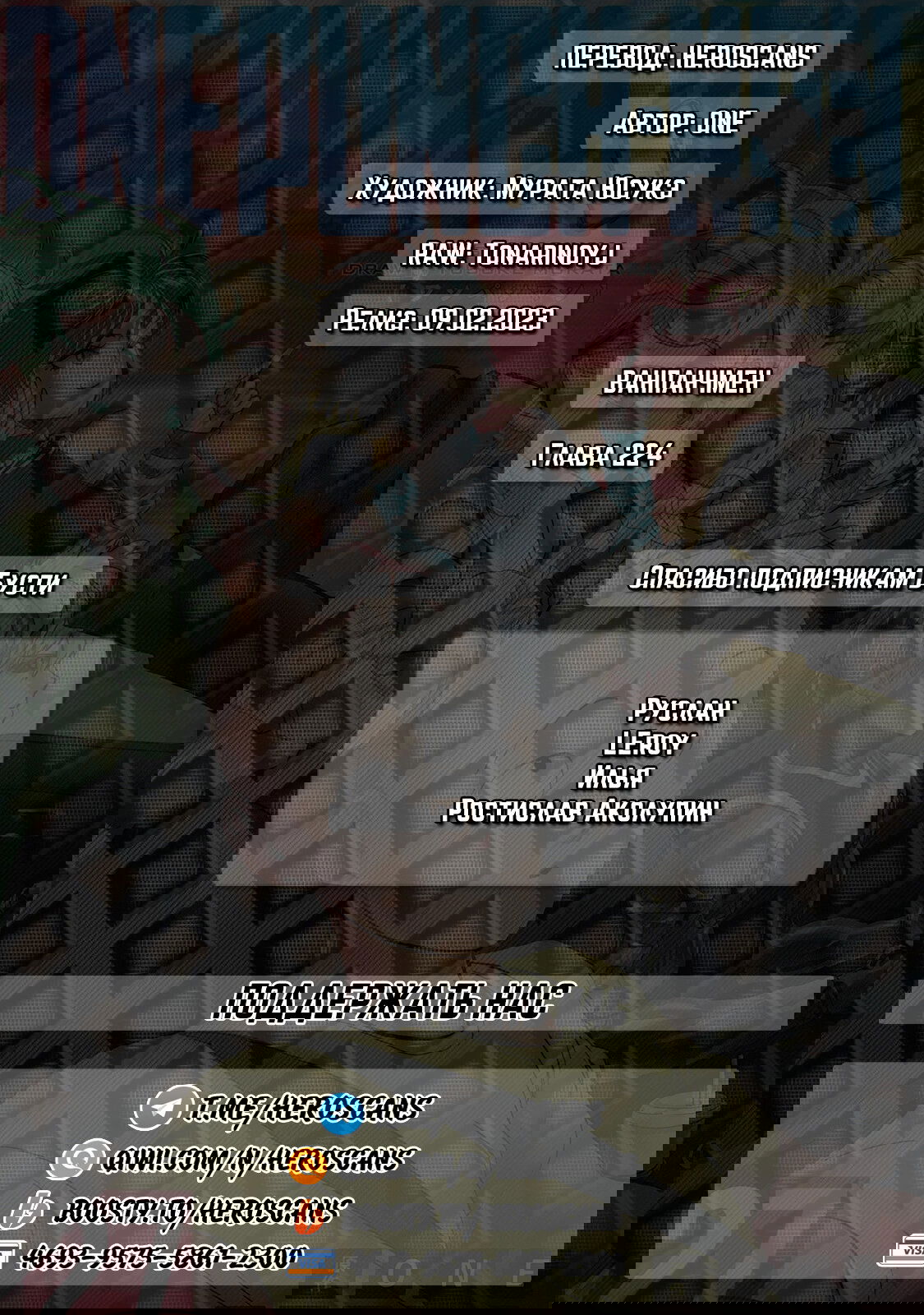 Read Ванпанчмен RU Manga Online