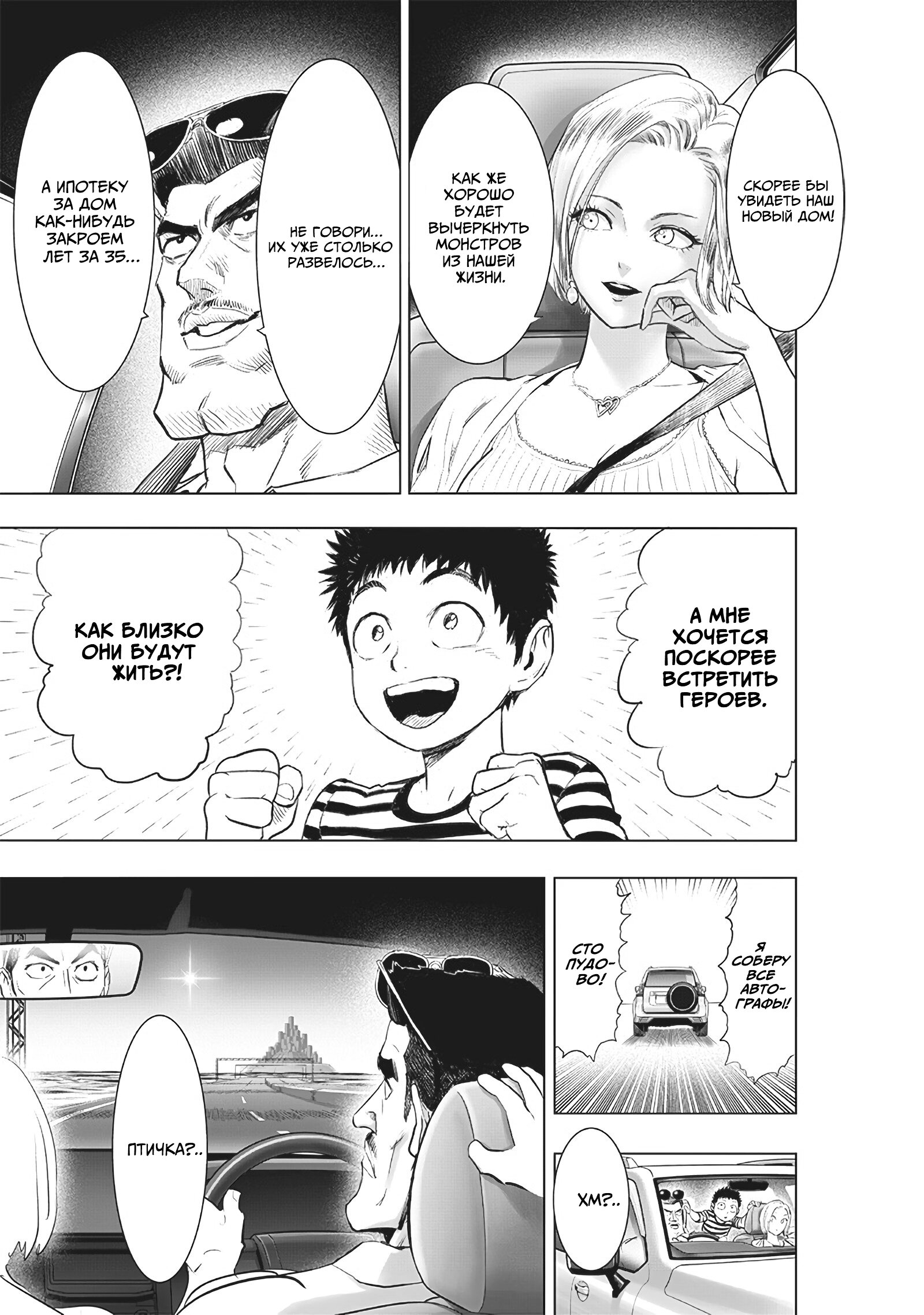 Read Ванпанчмен RU Manga Online