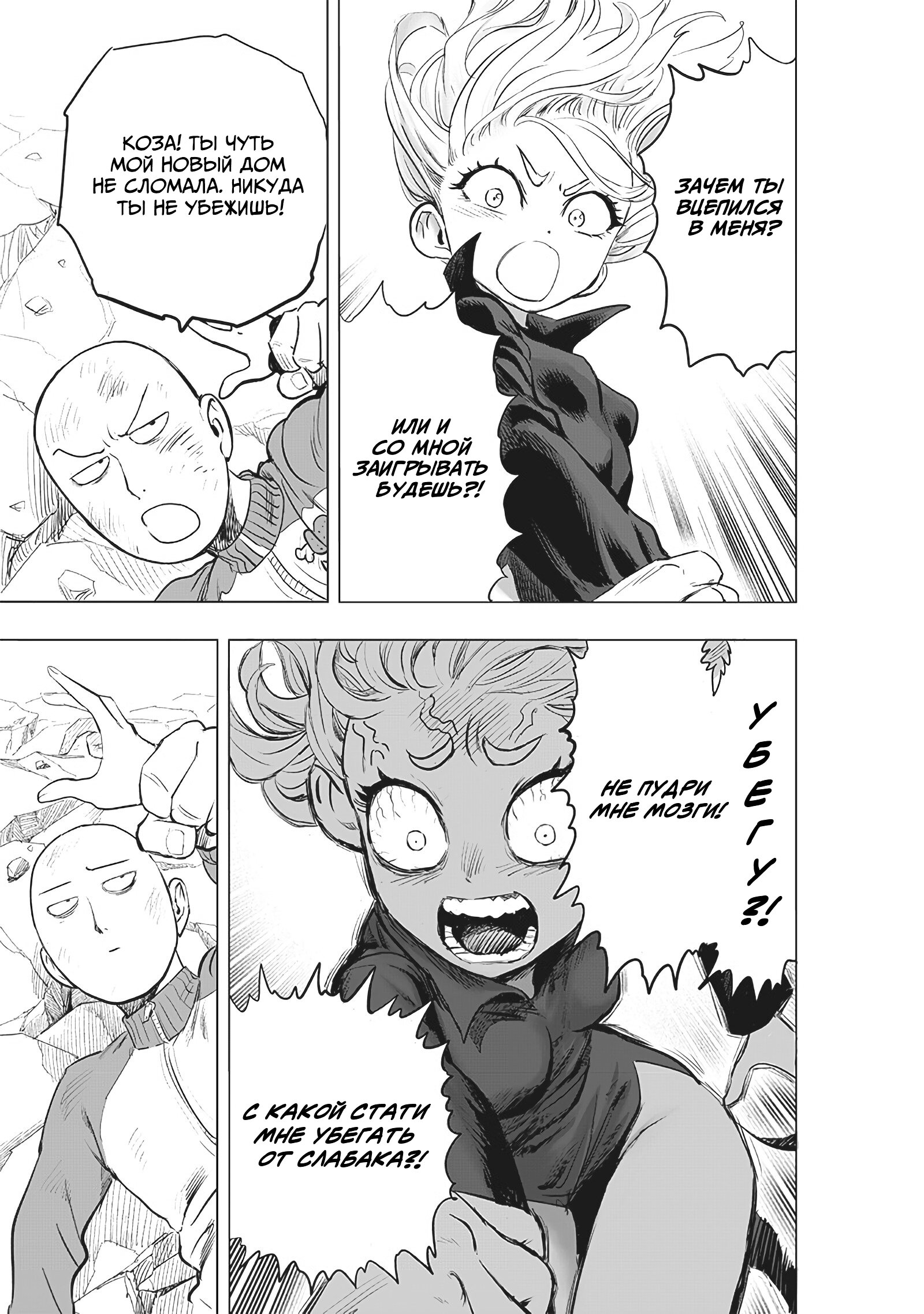 Read Ванпанчмен RU Manga Online