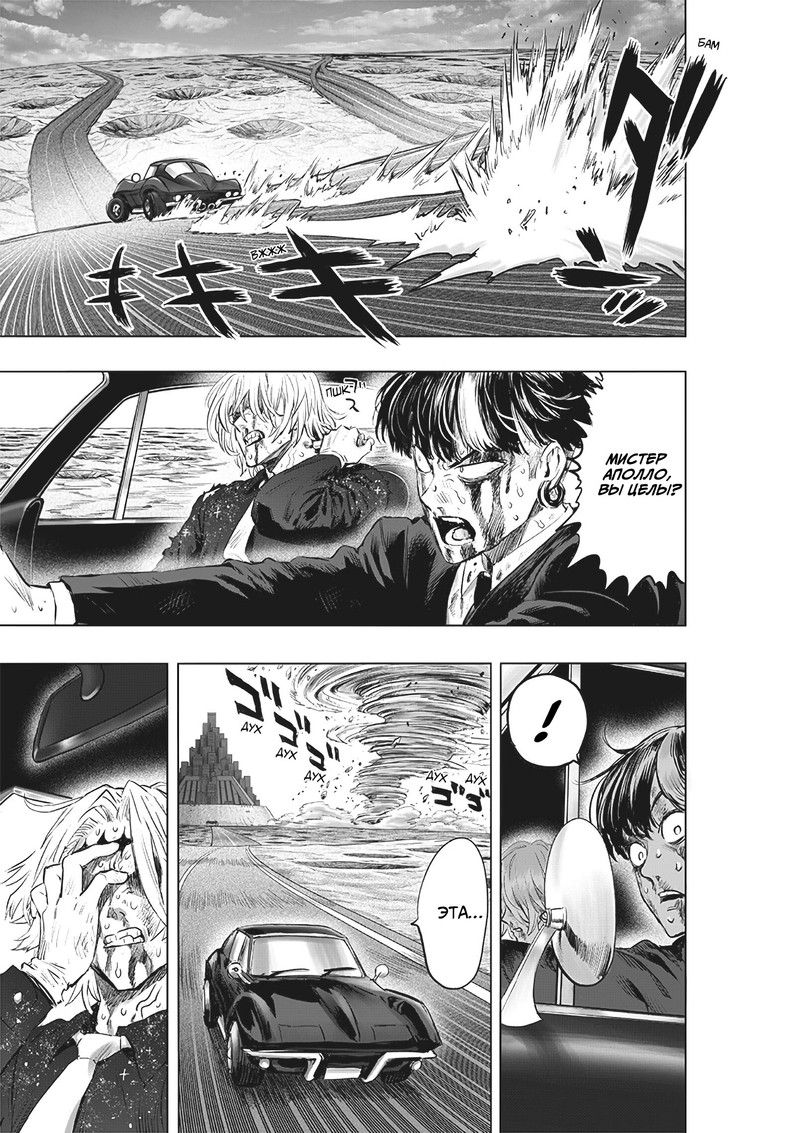 Read Ванпанчмен RU Manga Online