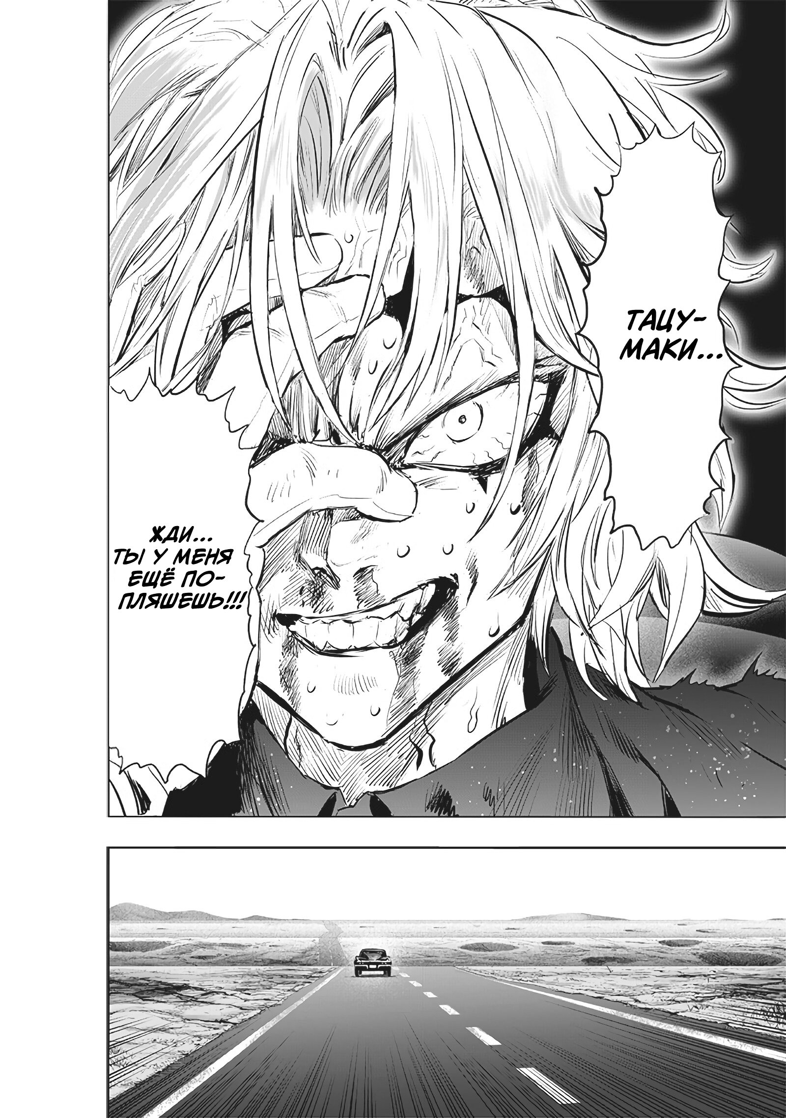 Read Ванпанчмен RU Manga Online