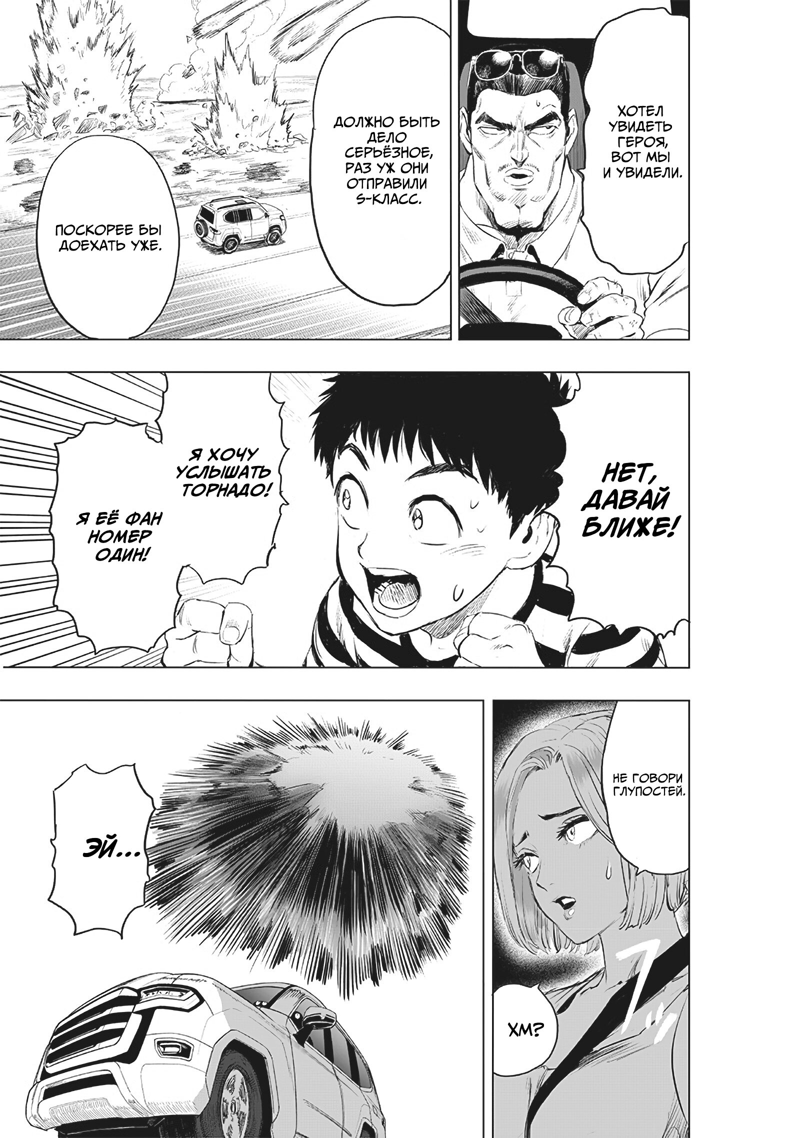 Read Ванпанчмен RU Manga Online