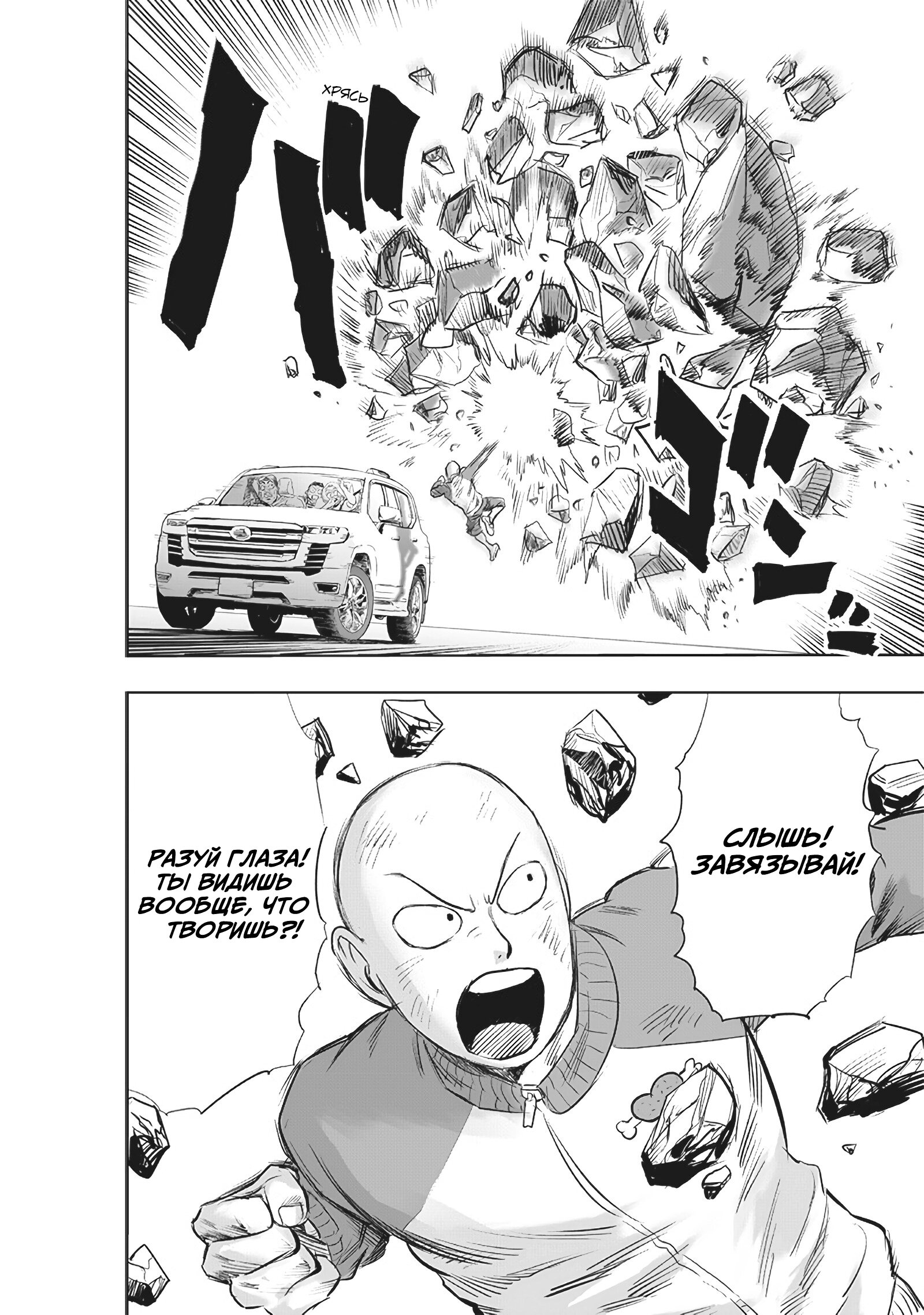 Read Ванпанчмен RU Manga Online