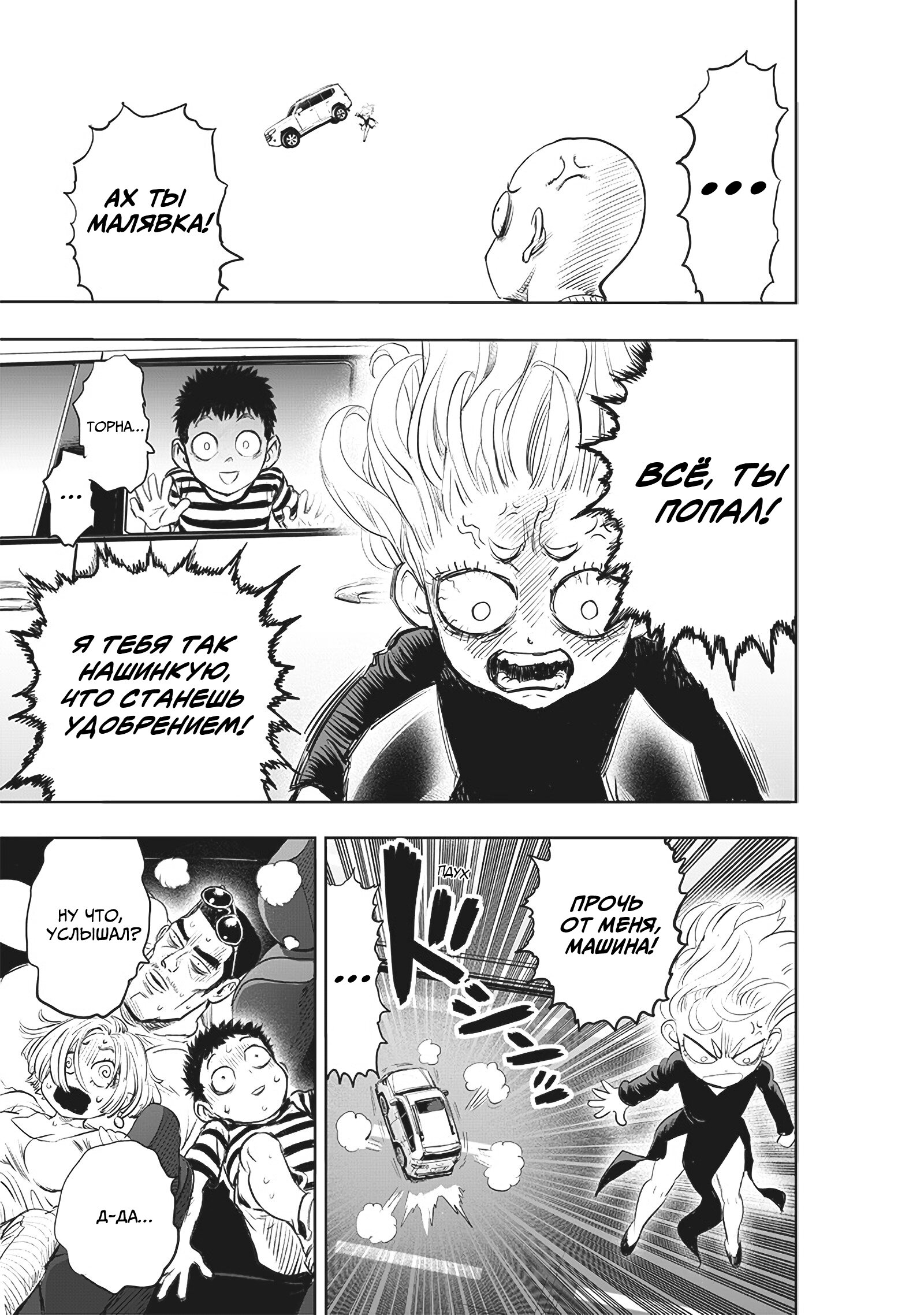 Read Ванпанчмен RU Manga Online