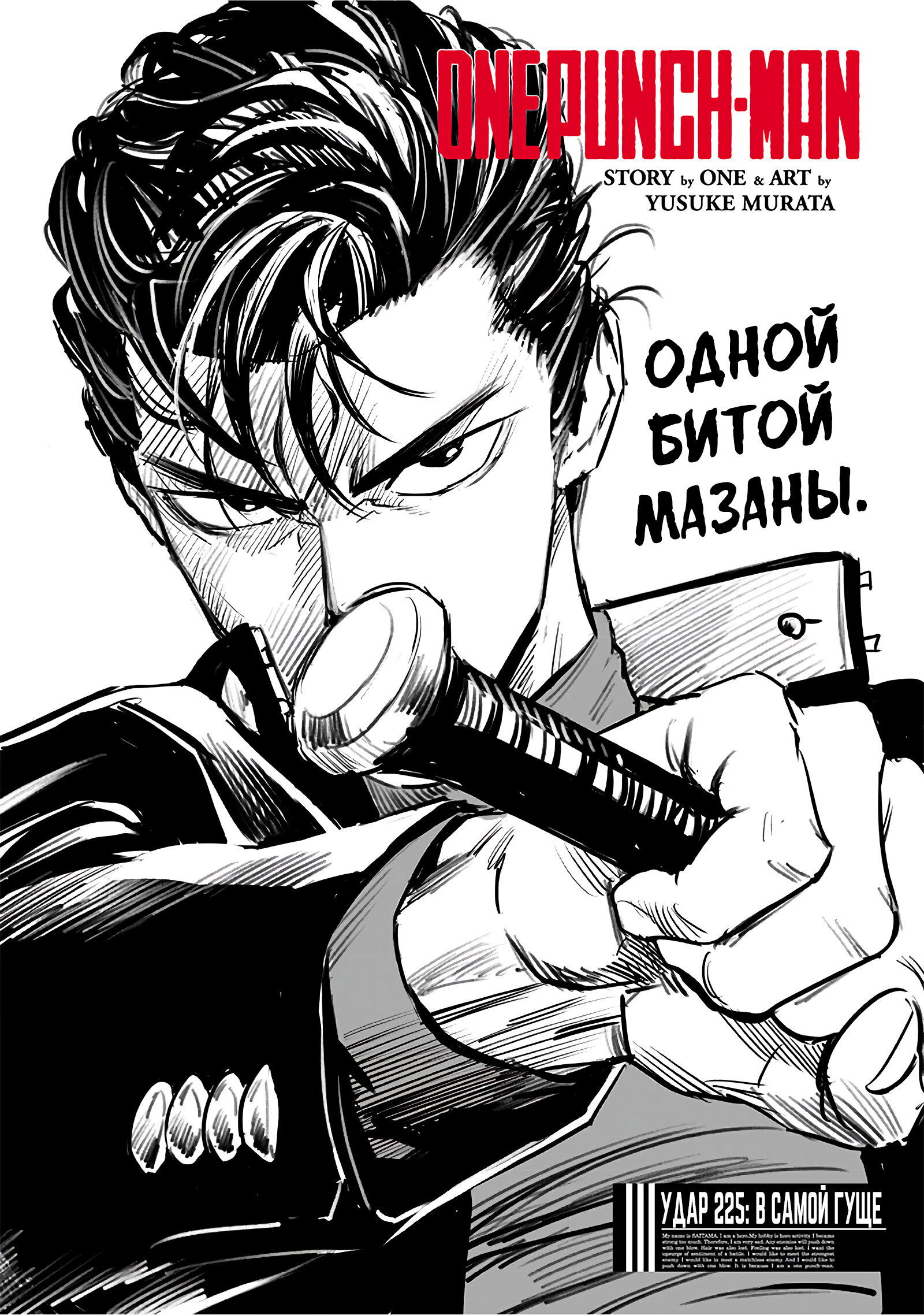 Read Ванпанчмен RU Manga Online