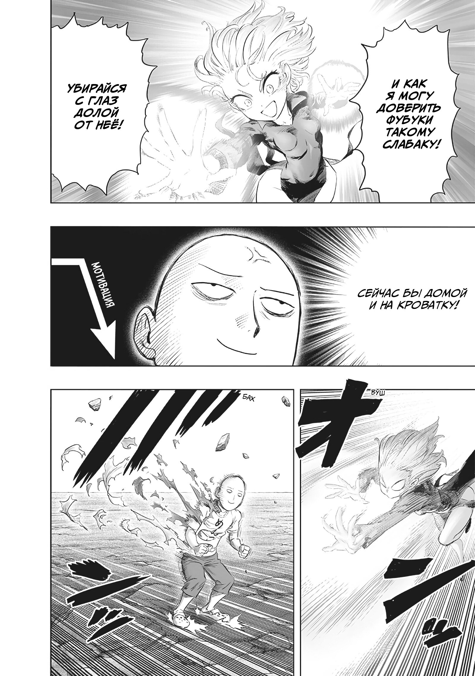 Read Ванпанчмен RU Manga Online