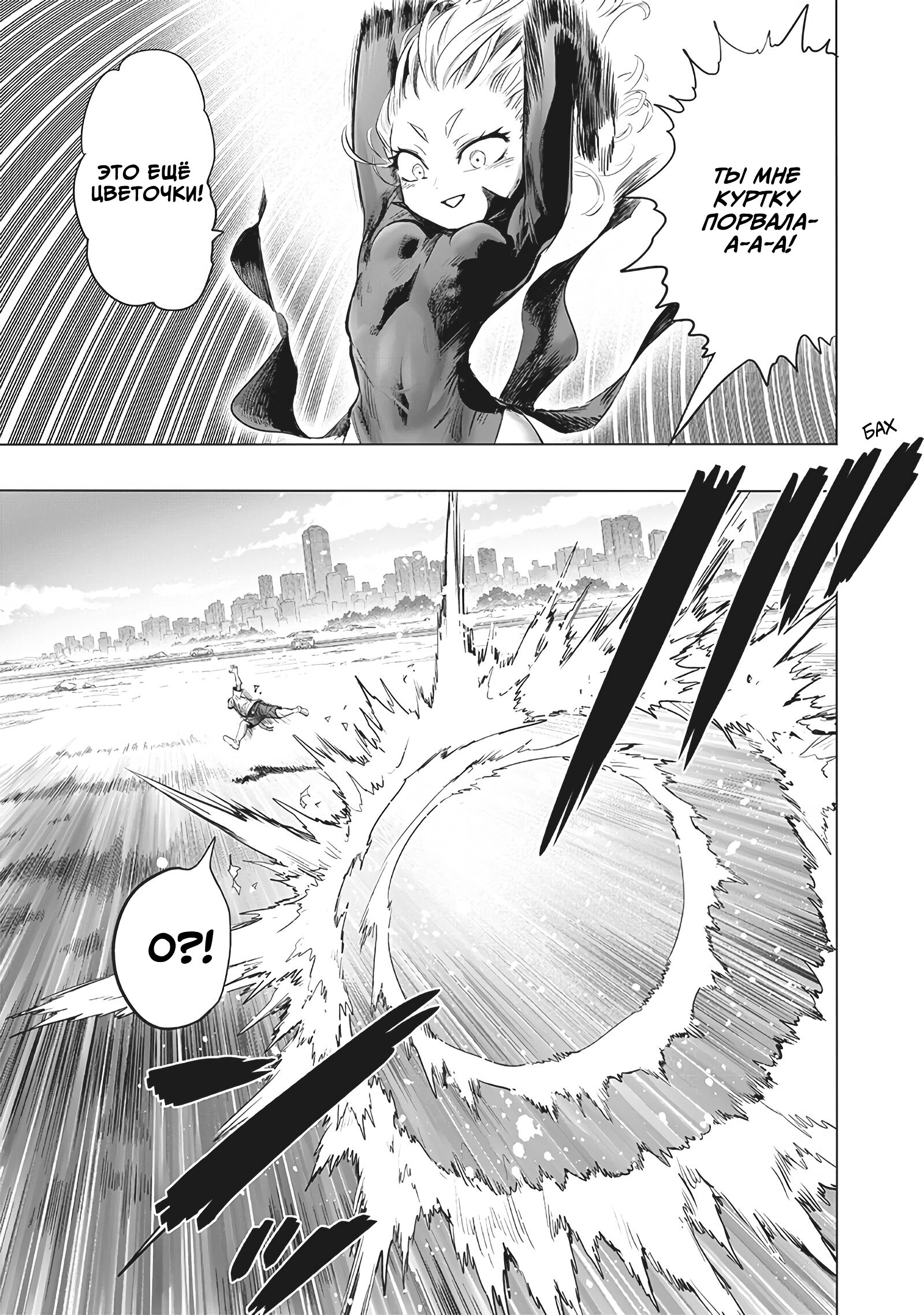 Read Ванпанчмен RU Manga Online