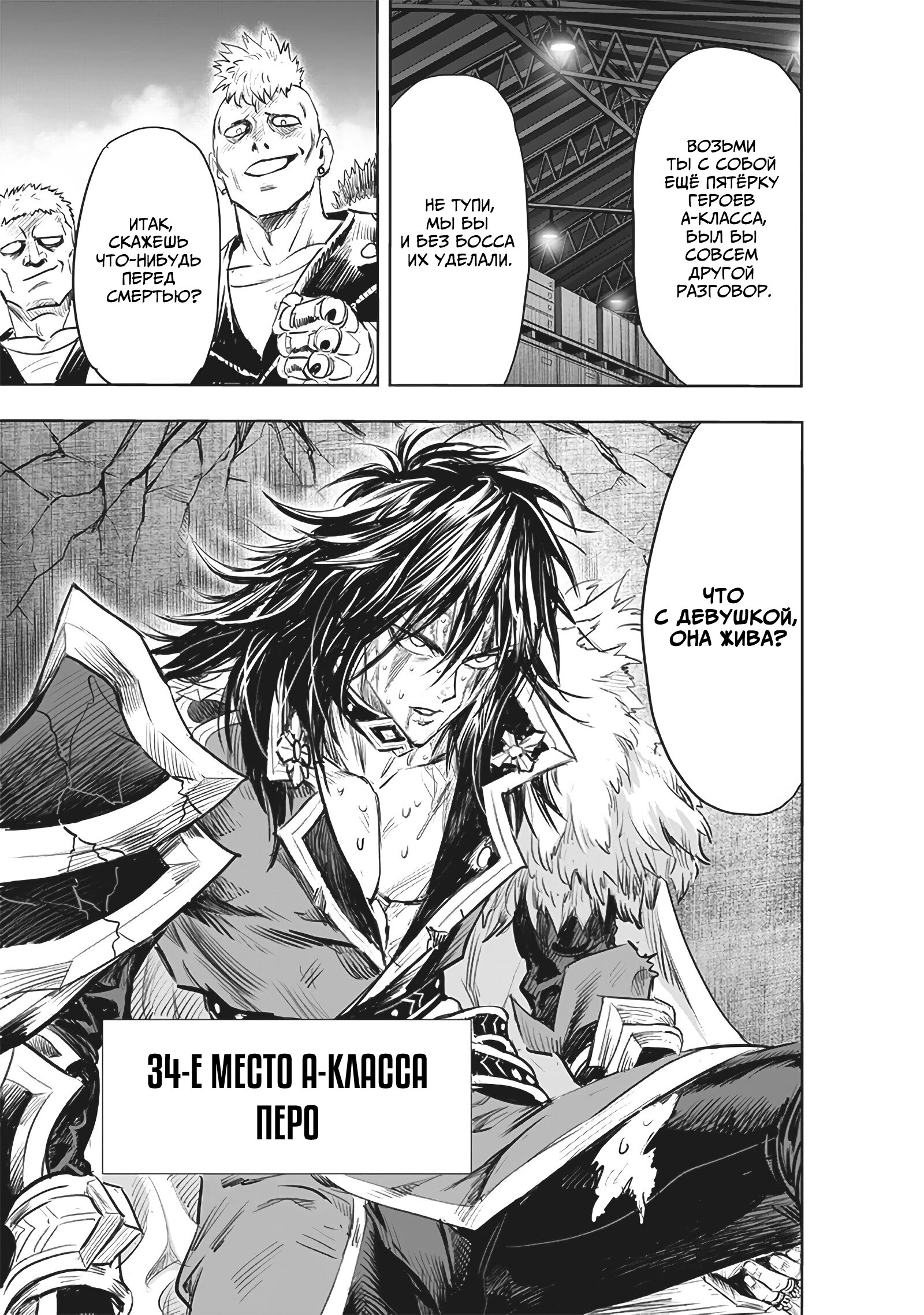 Read Ванпанчмен RU Manga Online