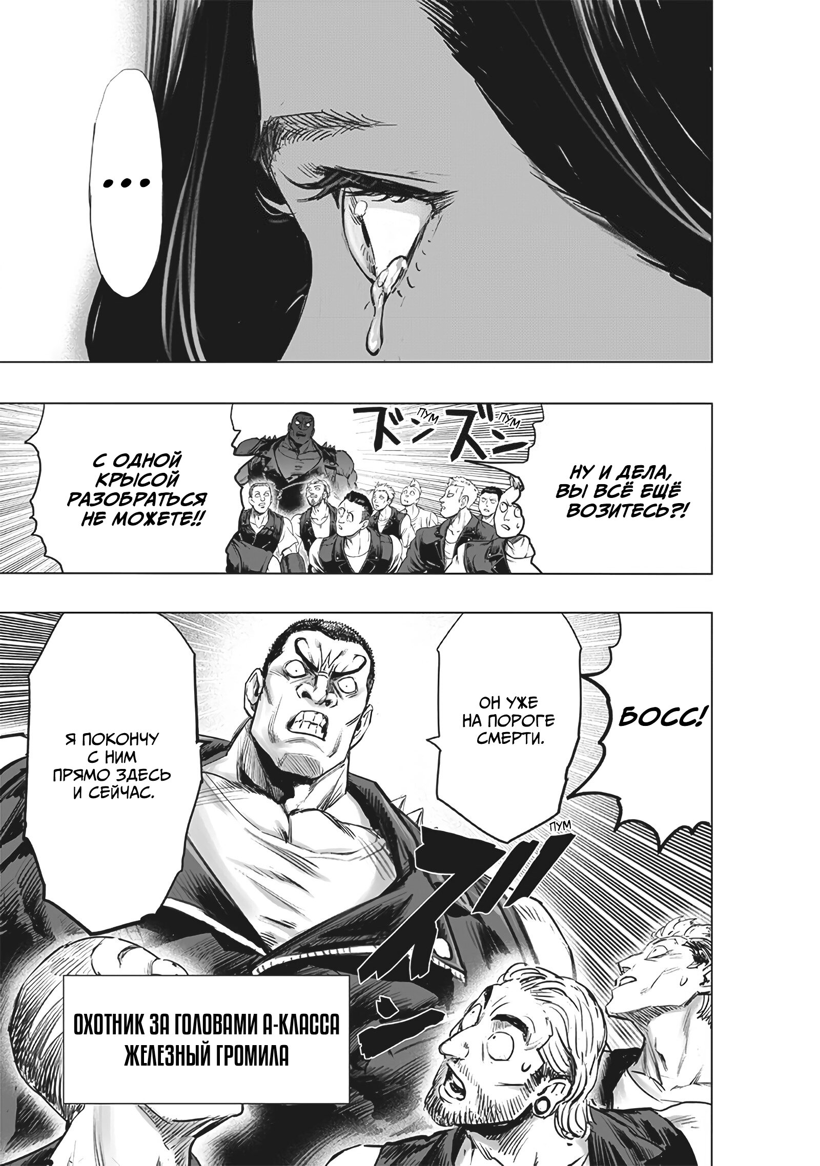 Read Ванпанчмен RU Manga Online