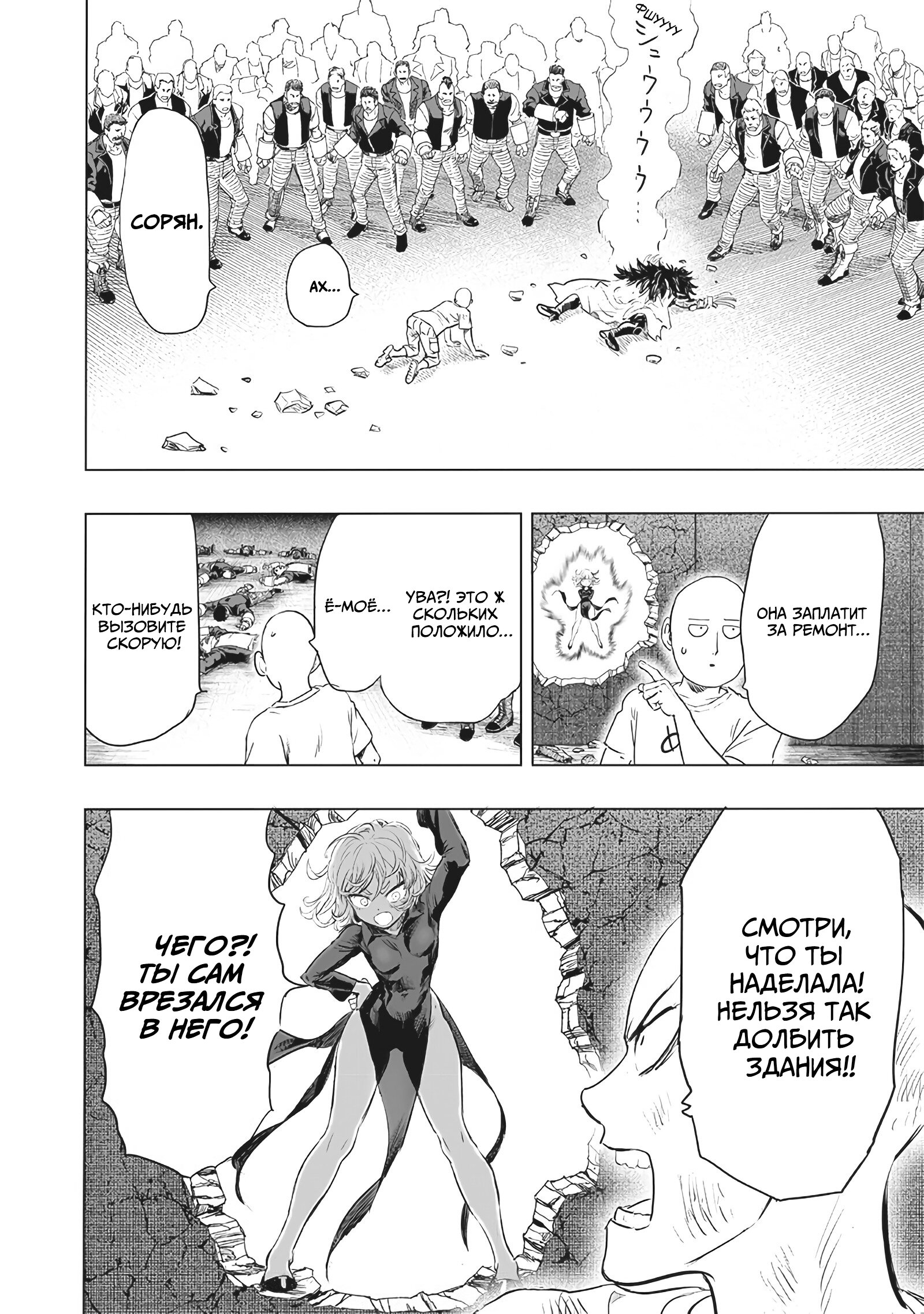 Read Ванпанчмен RU Manga Online