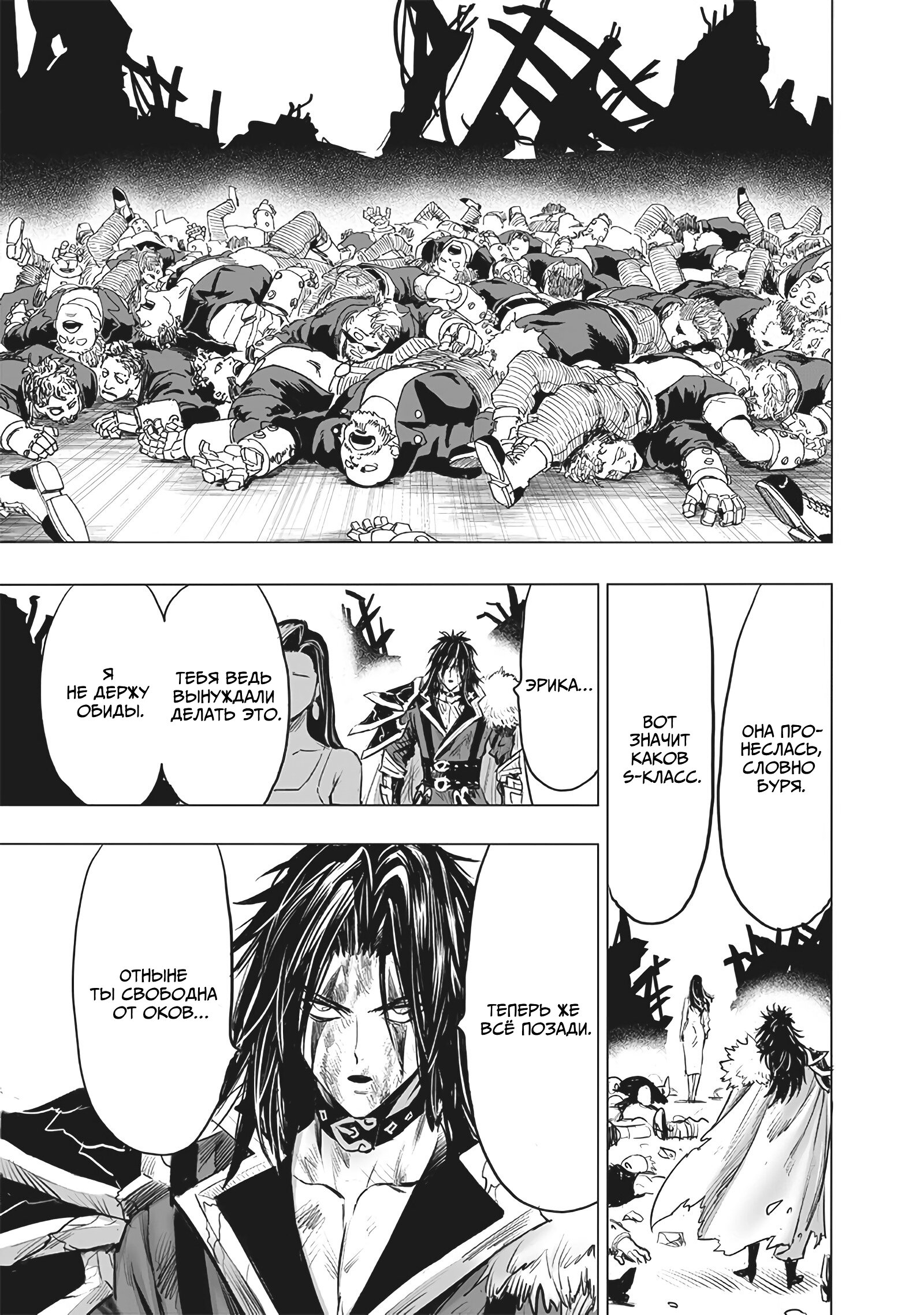 Read Ванпанчмен RU Manga Online