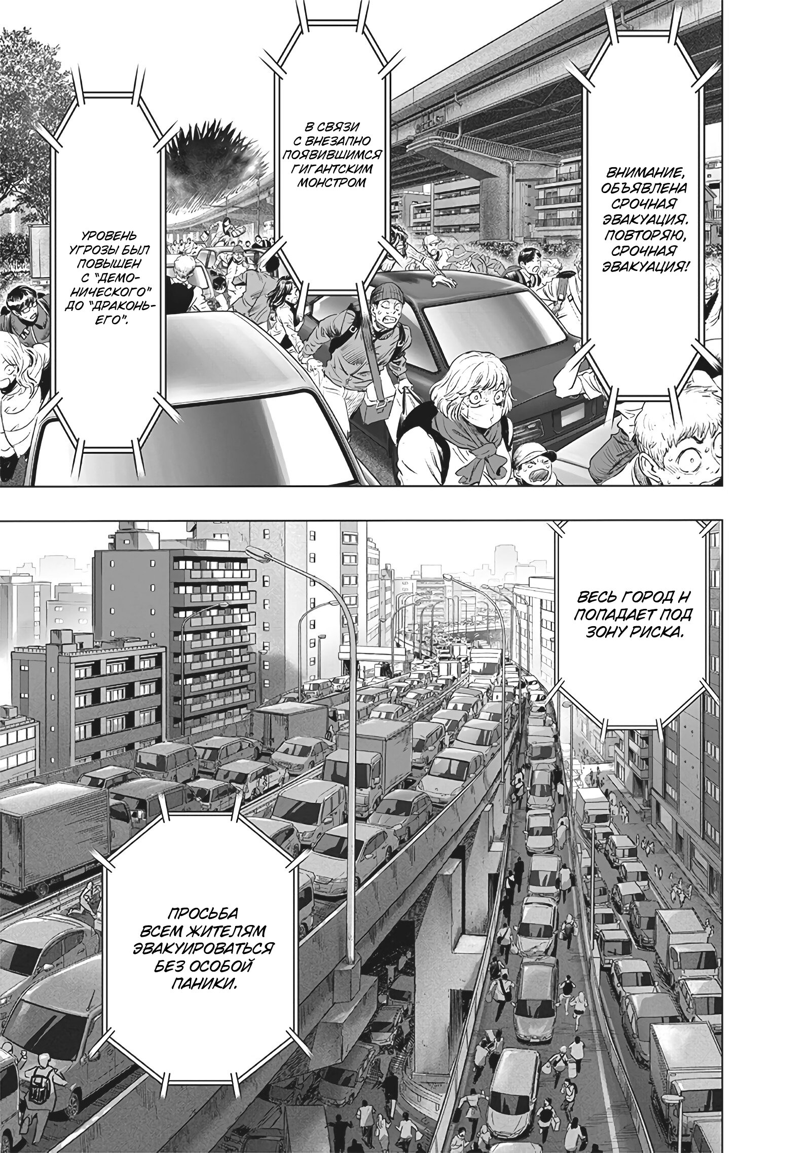 Read Ванпанчмен RU Manga Online