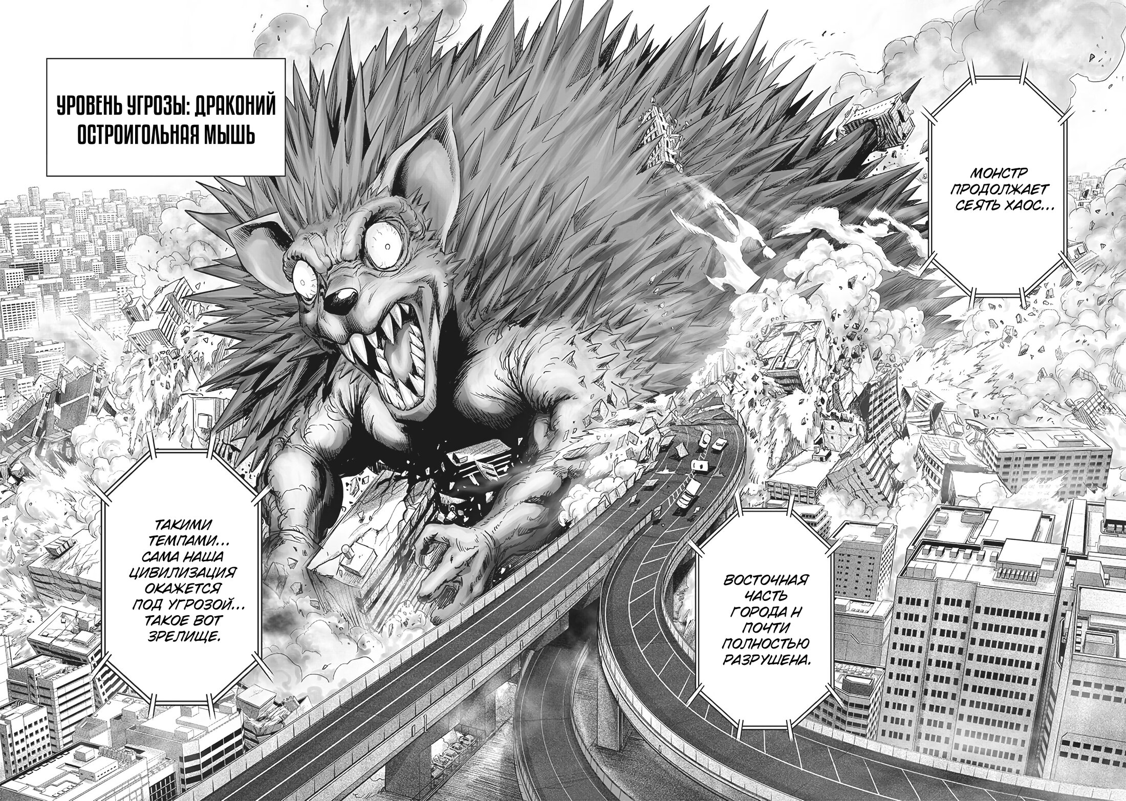 Read Ванпанчмен RU Manga Online